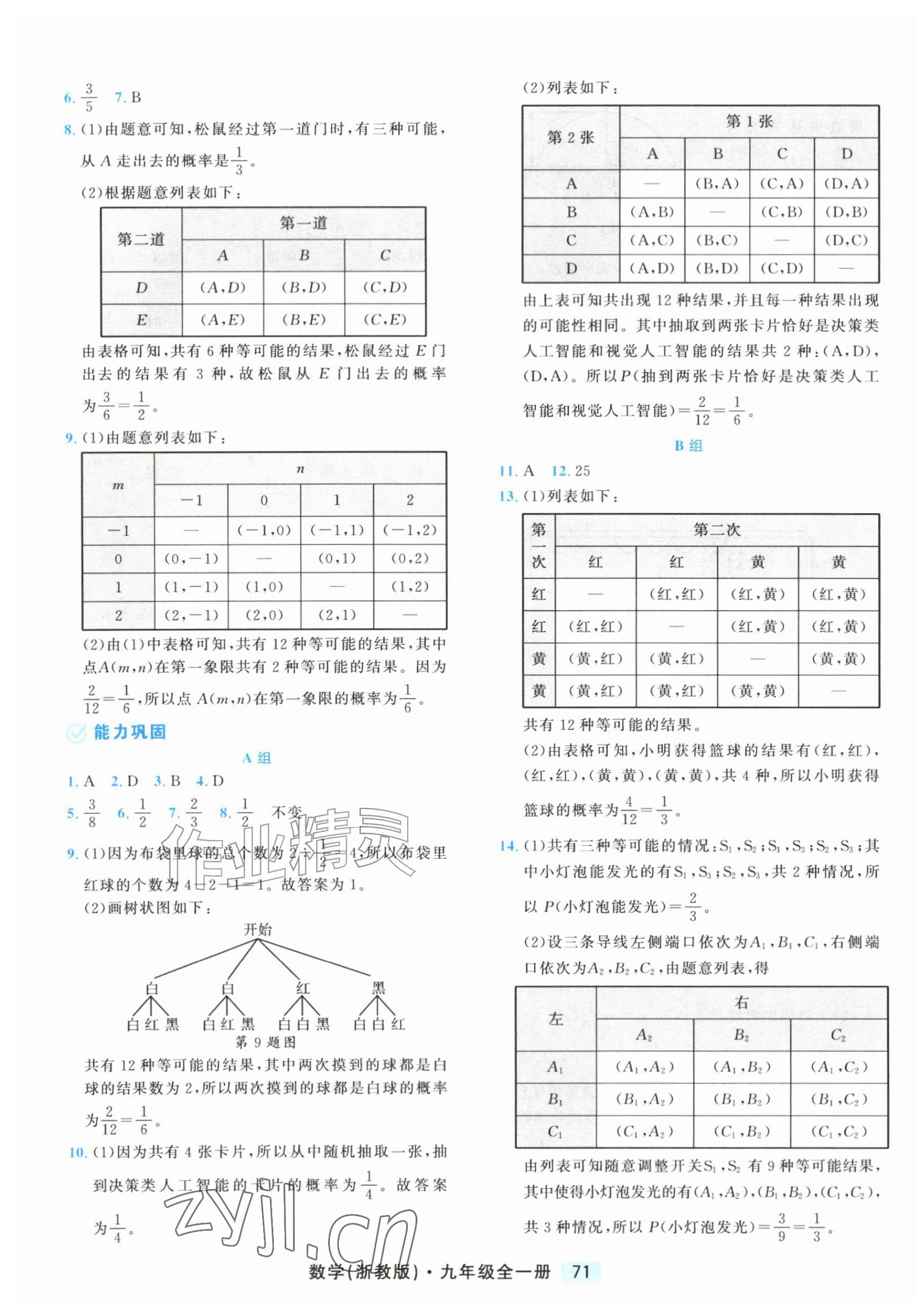 2026年励耘新培优九年级数学全一册浙教版&nbsp;第7页