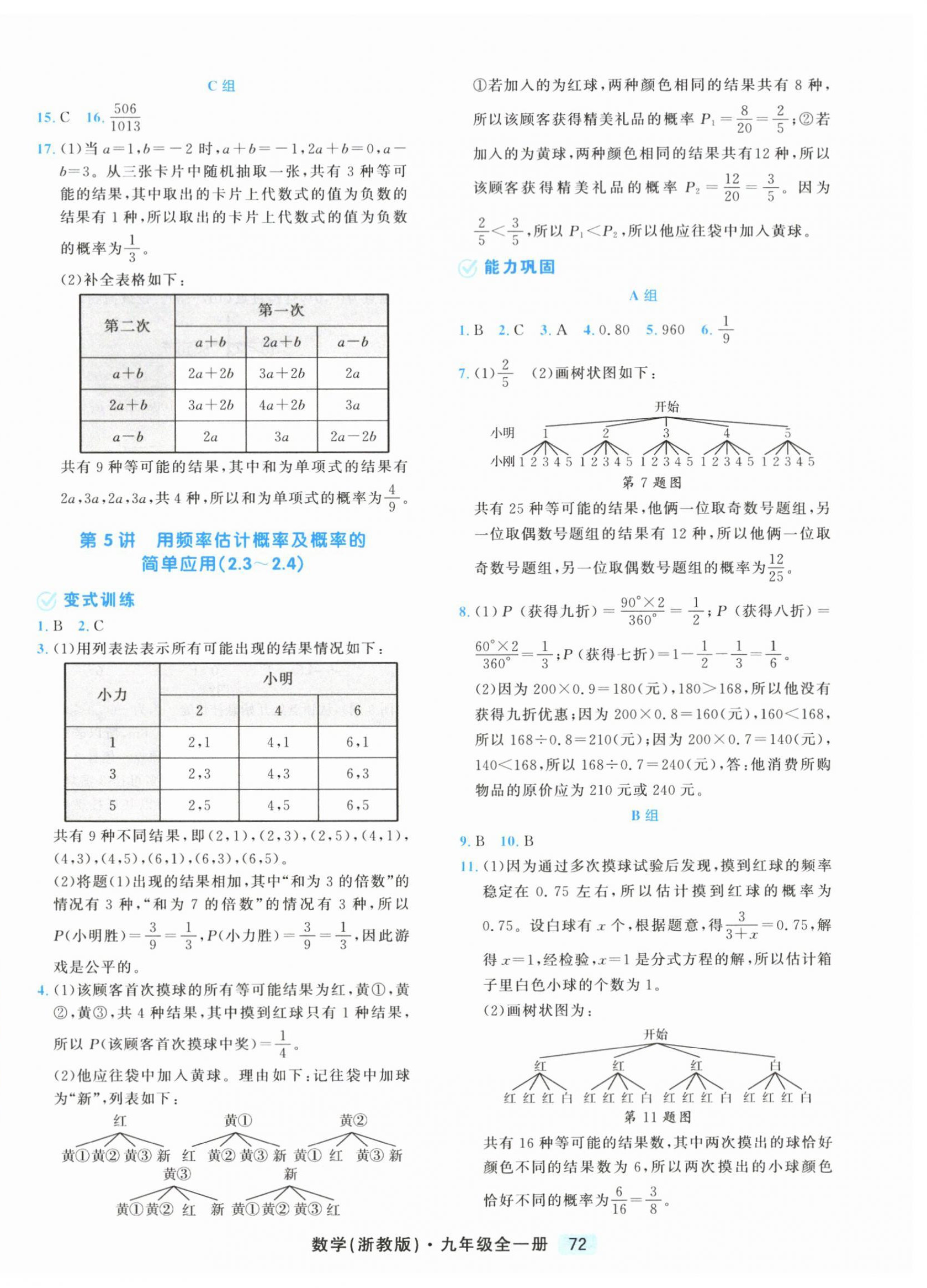 2026年励耘新培优九年级数学全一册浙教版&nbsp;第8页