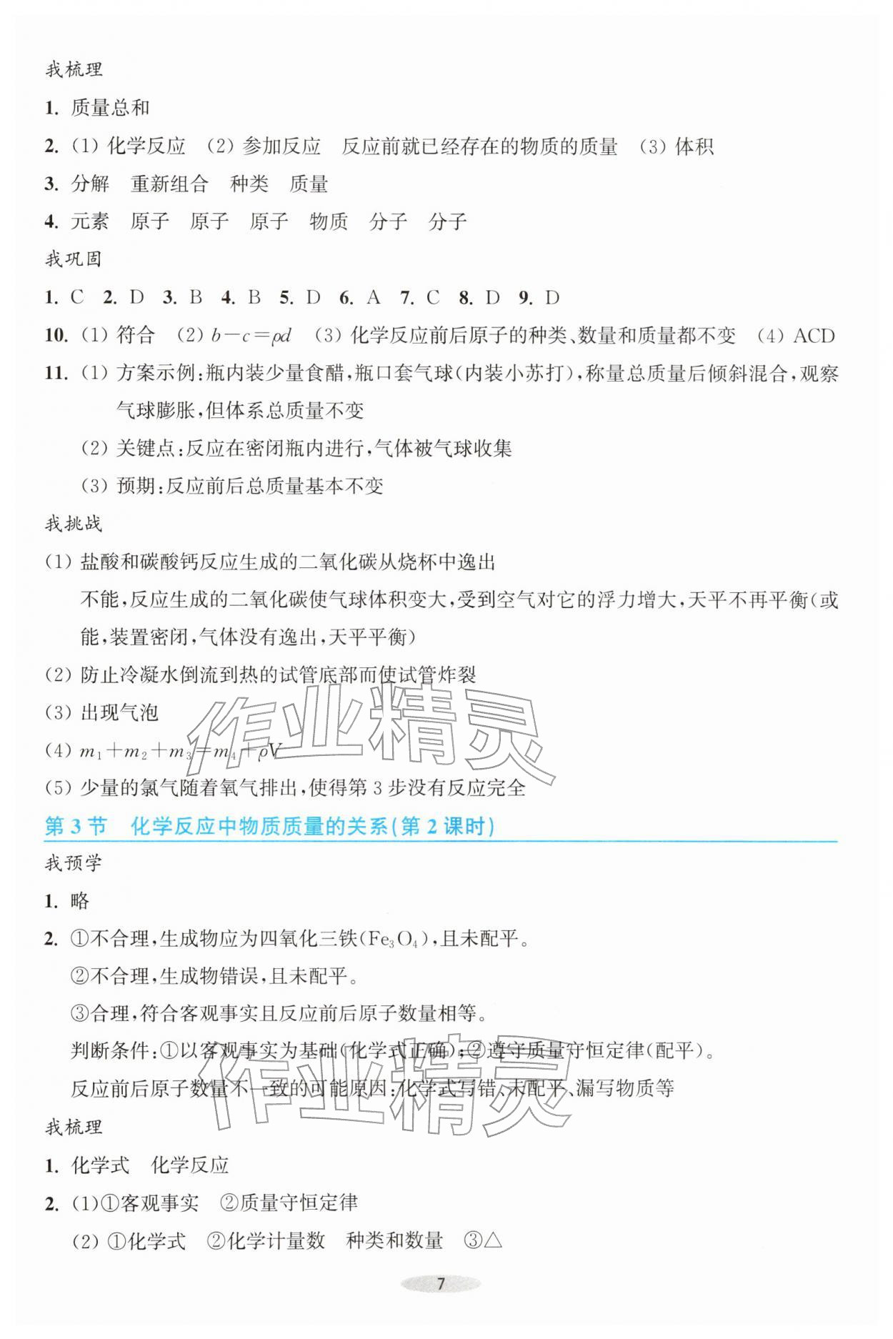 2026年预学与导学八年级科学下册浙教版&nbsp;第7页