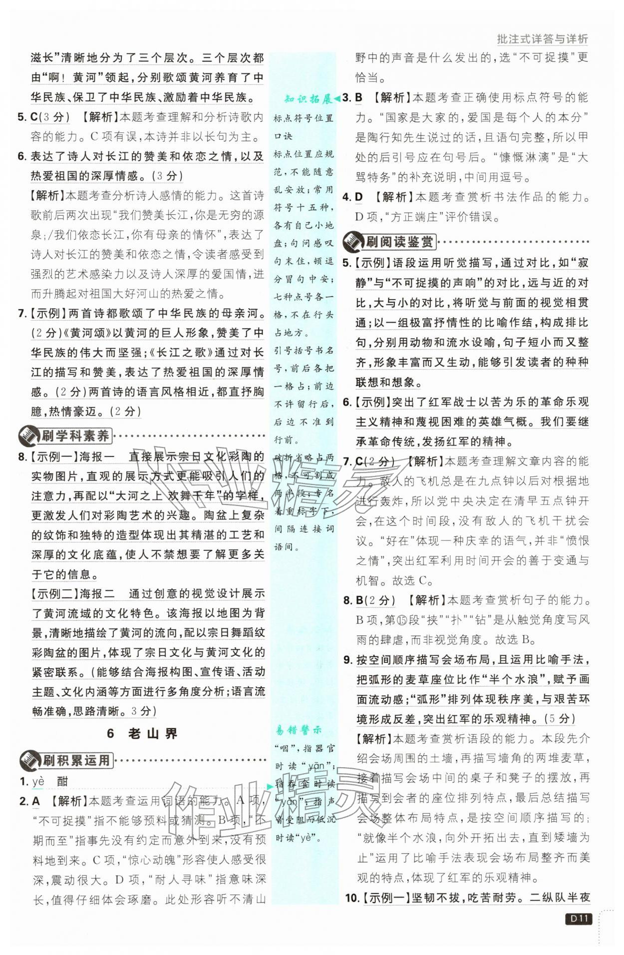 2026年初中必刷题七年级语文下册人教版&nbsp;第11页