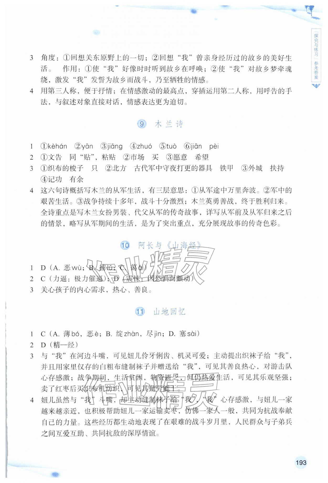 2026年语文词语手册七年级语文下册双色版&nbsp;参考答案第4页