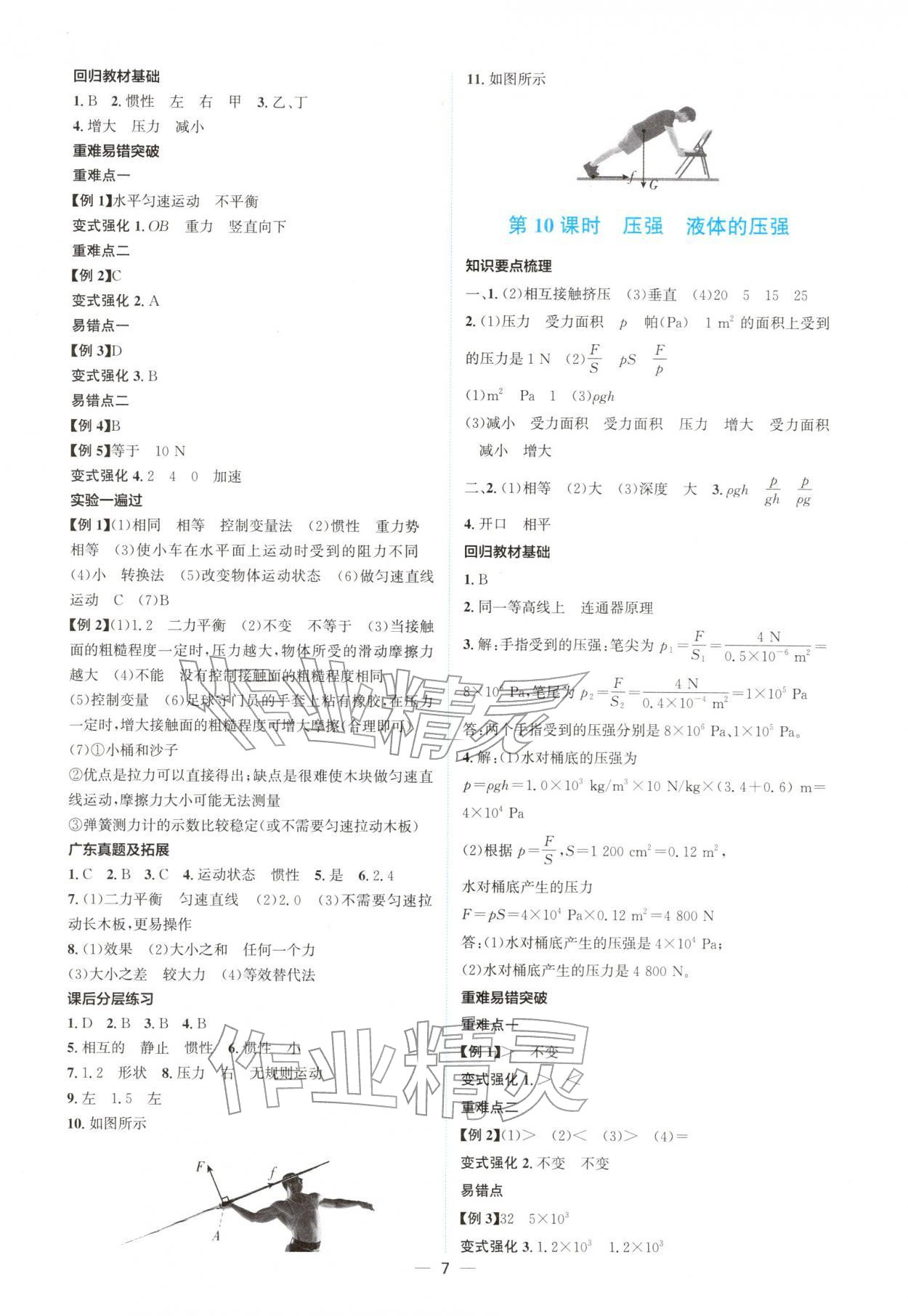 2026年广东中考提分攻略物理中考&nbsp;参考答案第7页