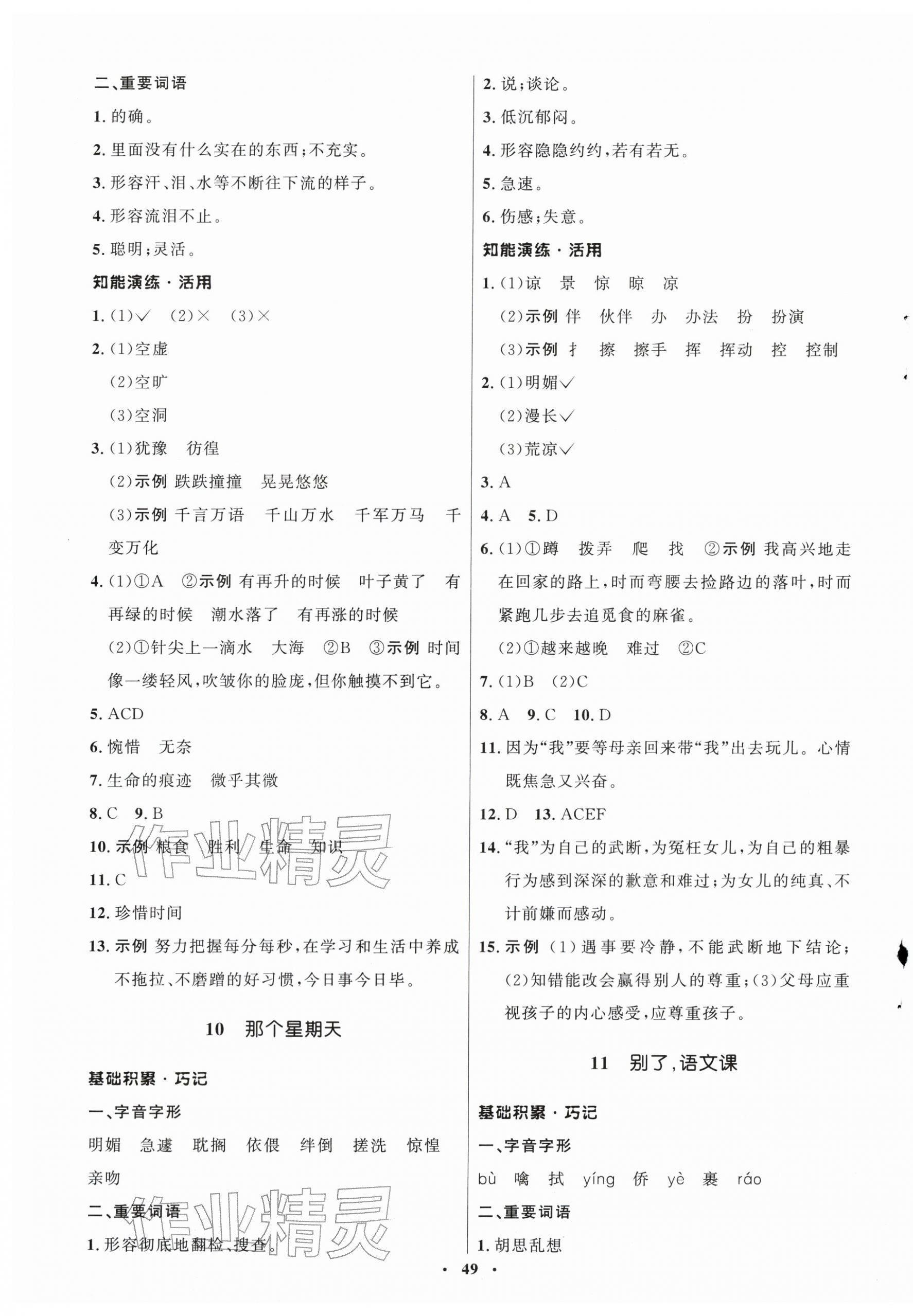 2026年同步练习册山东人民出版社六年级语文下册人教版五四制&nbsp;第5页