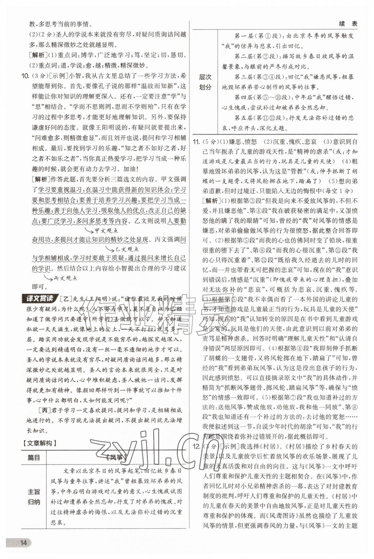2026年实验班提优大考卷七年级语文上册人教版&nbsp;第14页