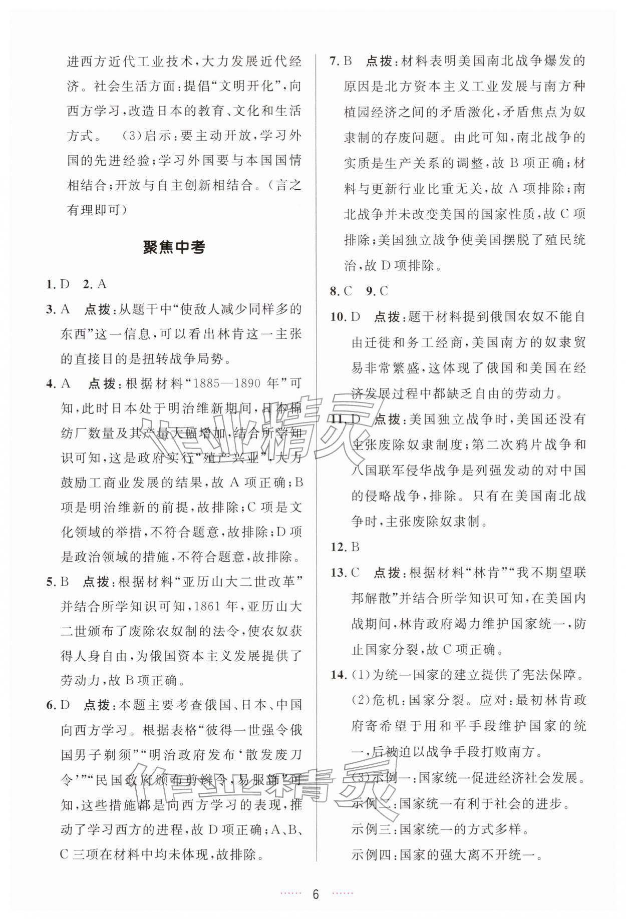 2026年三维数字课堂九年级历史下册人教版&nbsp;第6页