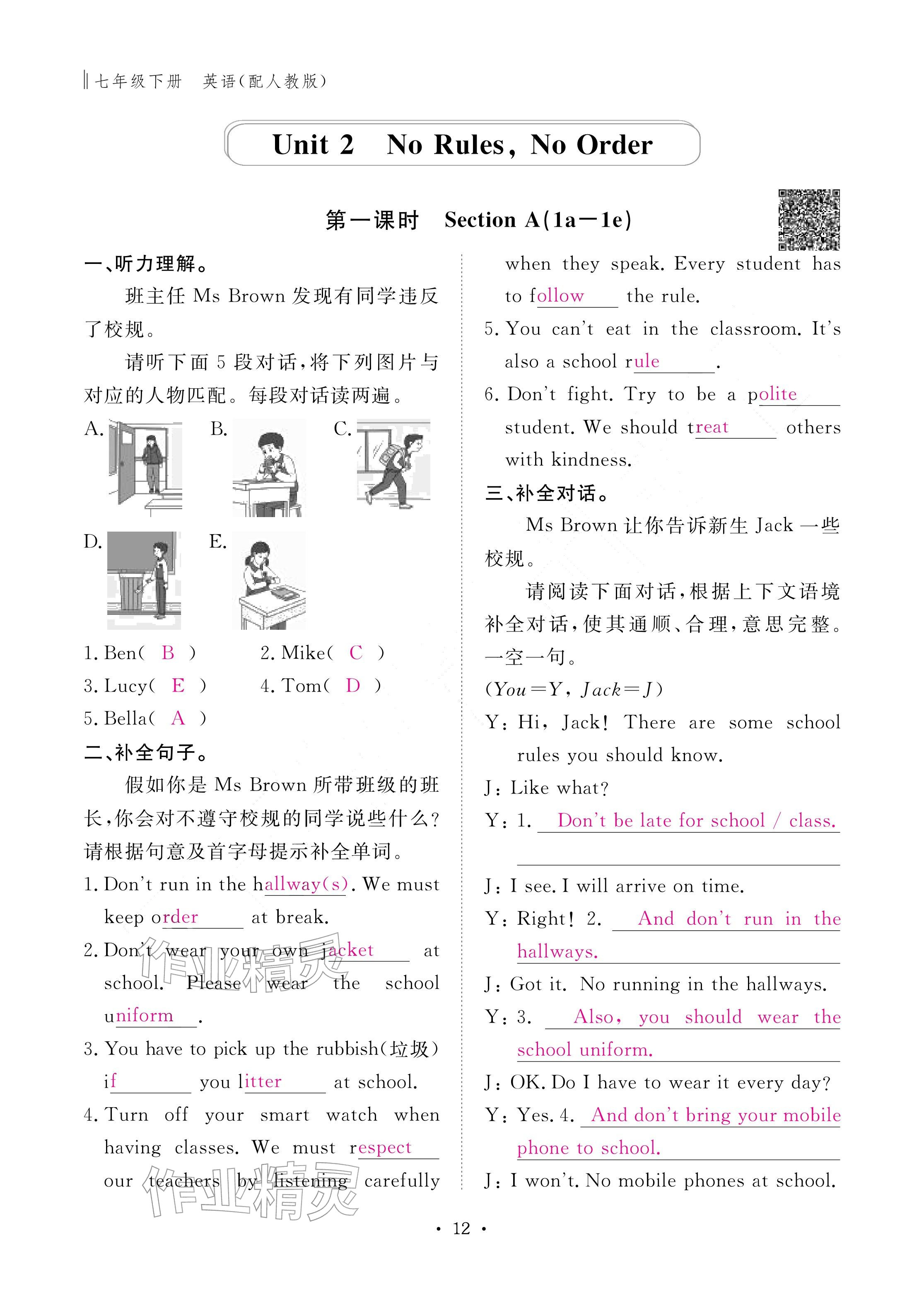 2026年作业本江西教育出版社七年级英语下册人教版&nbsp;参考答案第12页