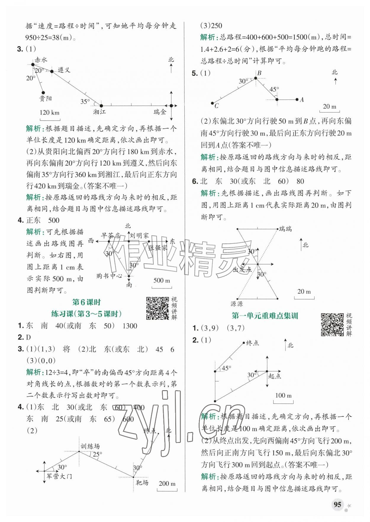 2026年小学学霸作业本六年级数学上册人教版&nbsp;参考答案第3页