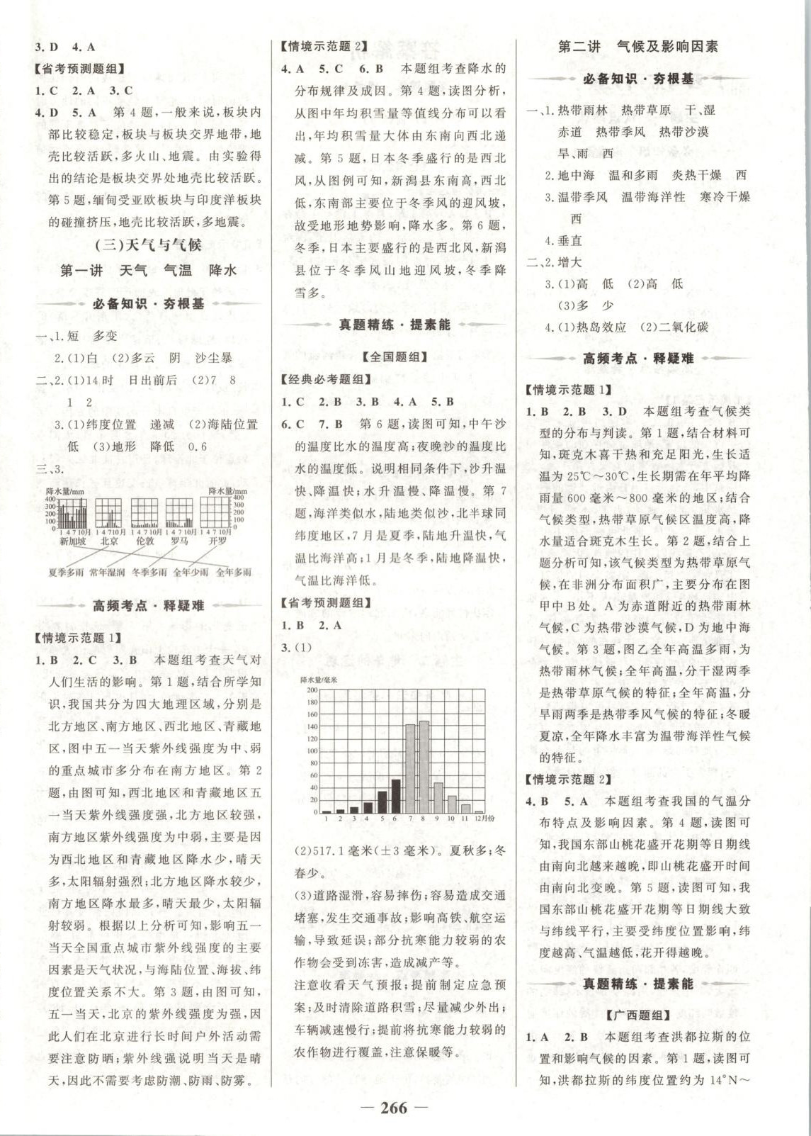 2026年世纪金榜金榜中考地理广西专版&nbsp;第4页