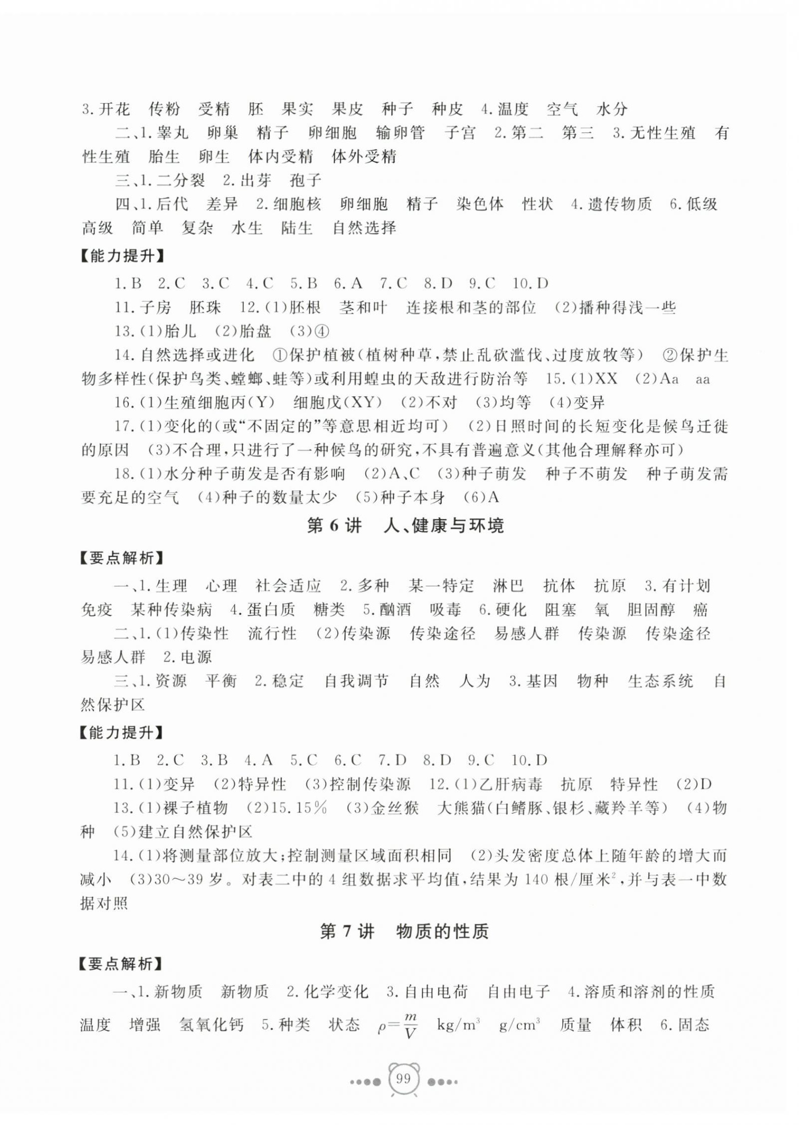 2024年新中考复习导引科学&nbsp;第3页