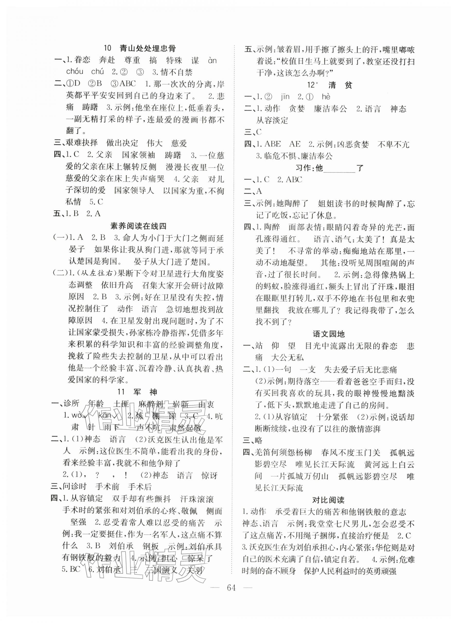 2026年阳光课堂课时作业五年级语文下册人教版&nbsp;第4页