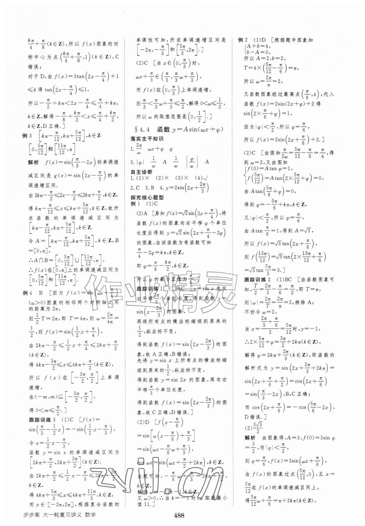 2027年步步高大一轮复习讲义高中数学&nbsp;第32页