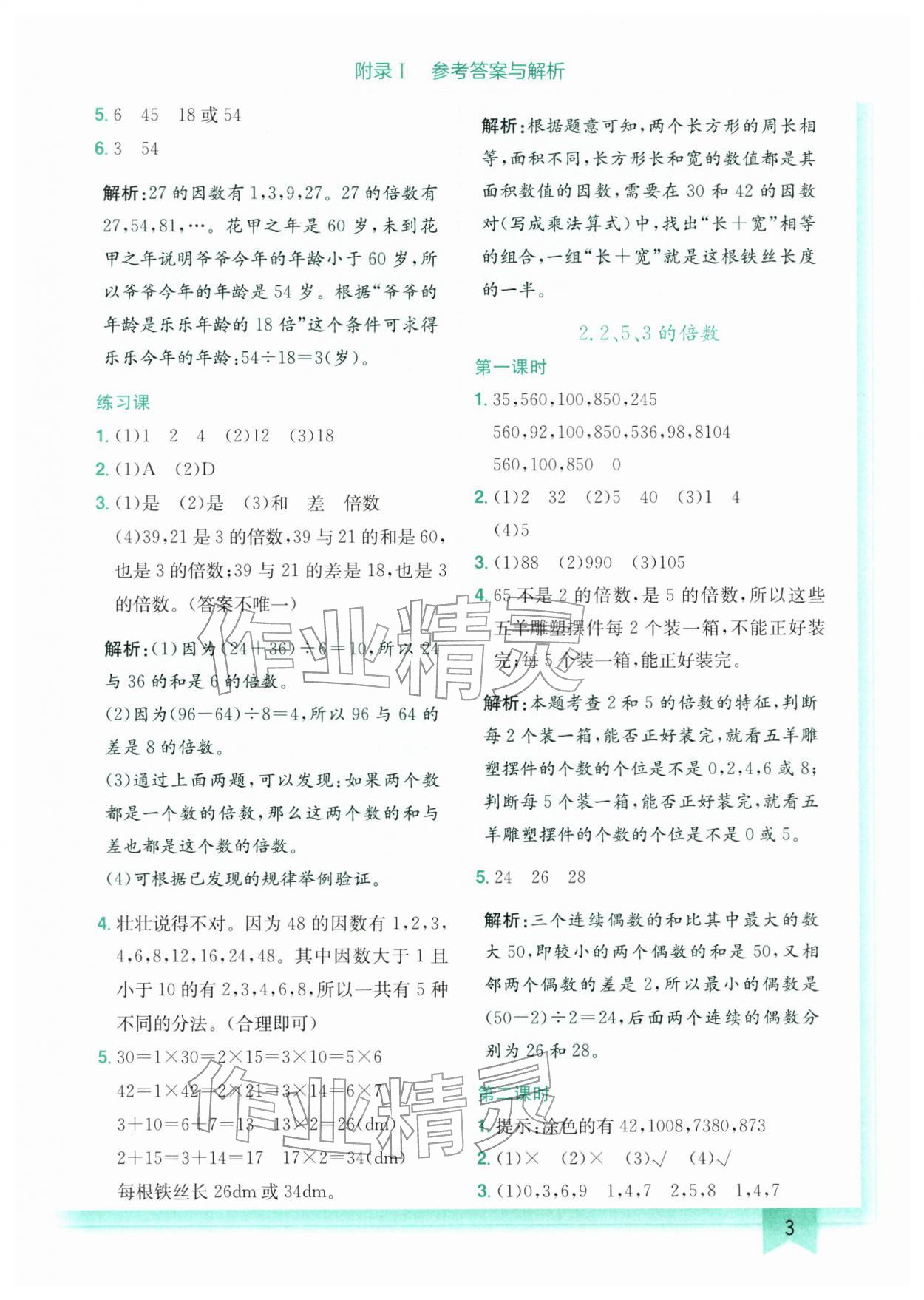 2026年黄冈小状元作业本五年级数学下册人教版广东专版&nbsp;第3页