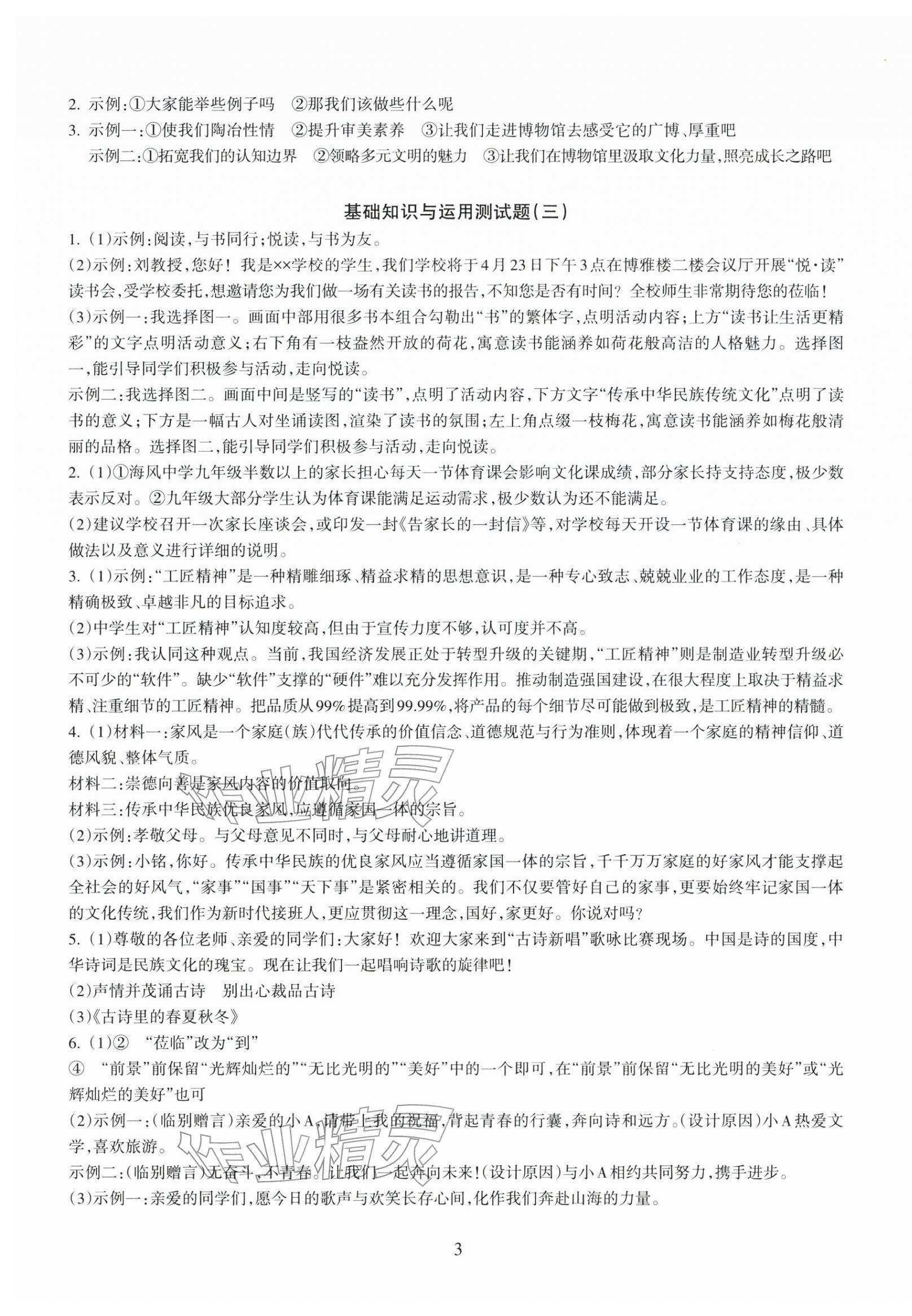 2026年海南中学中考总复习语文人教版&nbsp;参考答案第19页