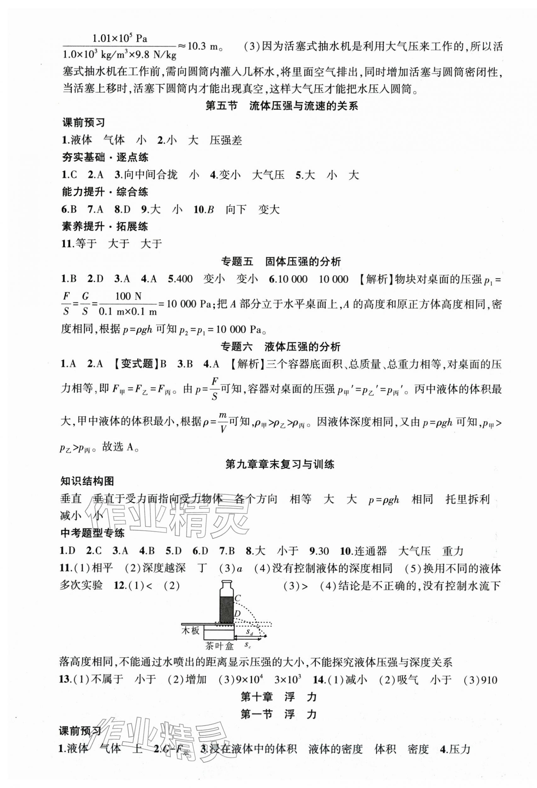 2026年原创新课堂八年级物理下册人教版深圳专版&nbsp;第7页