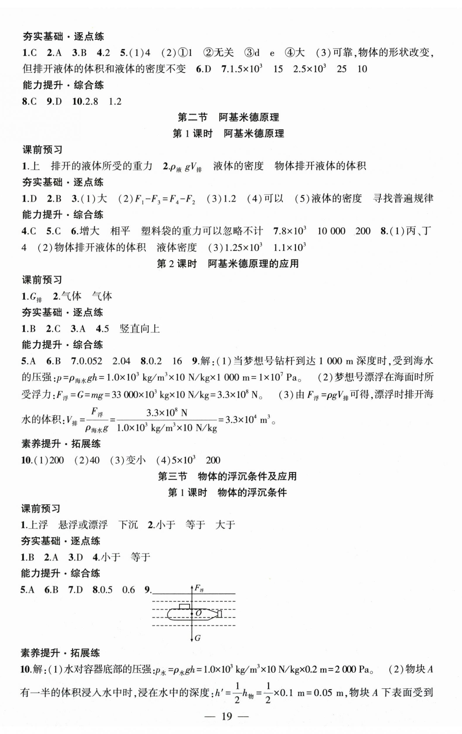 2026年原创新课堂八年级物理下册人教版深圳专版&nbsp;第8页