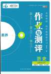 2024年金版教程作業(yè)與測評高中新課程學(xué)習(xí)高中歷史選擇性必修1人教版