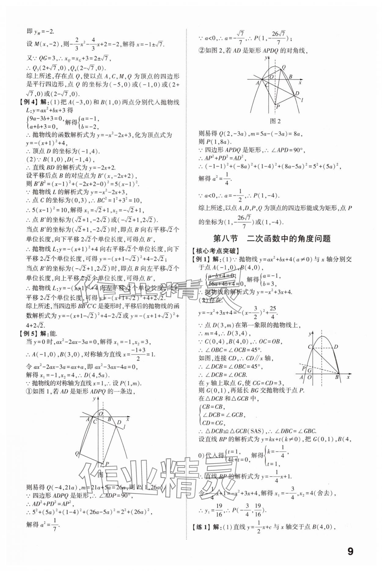 2025年智乐星中考命题研究数学中考重庆专版&nbsp;参考答案第8页