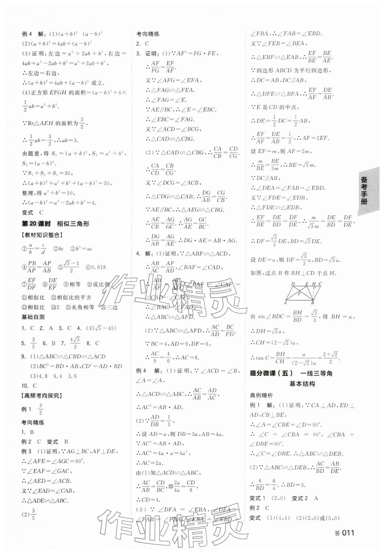 2026年全品中考复习方案数学浙江专版&nbsp;参考答案第10页