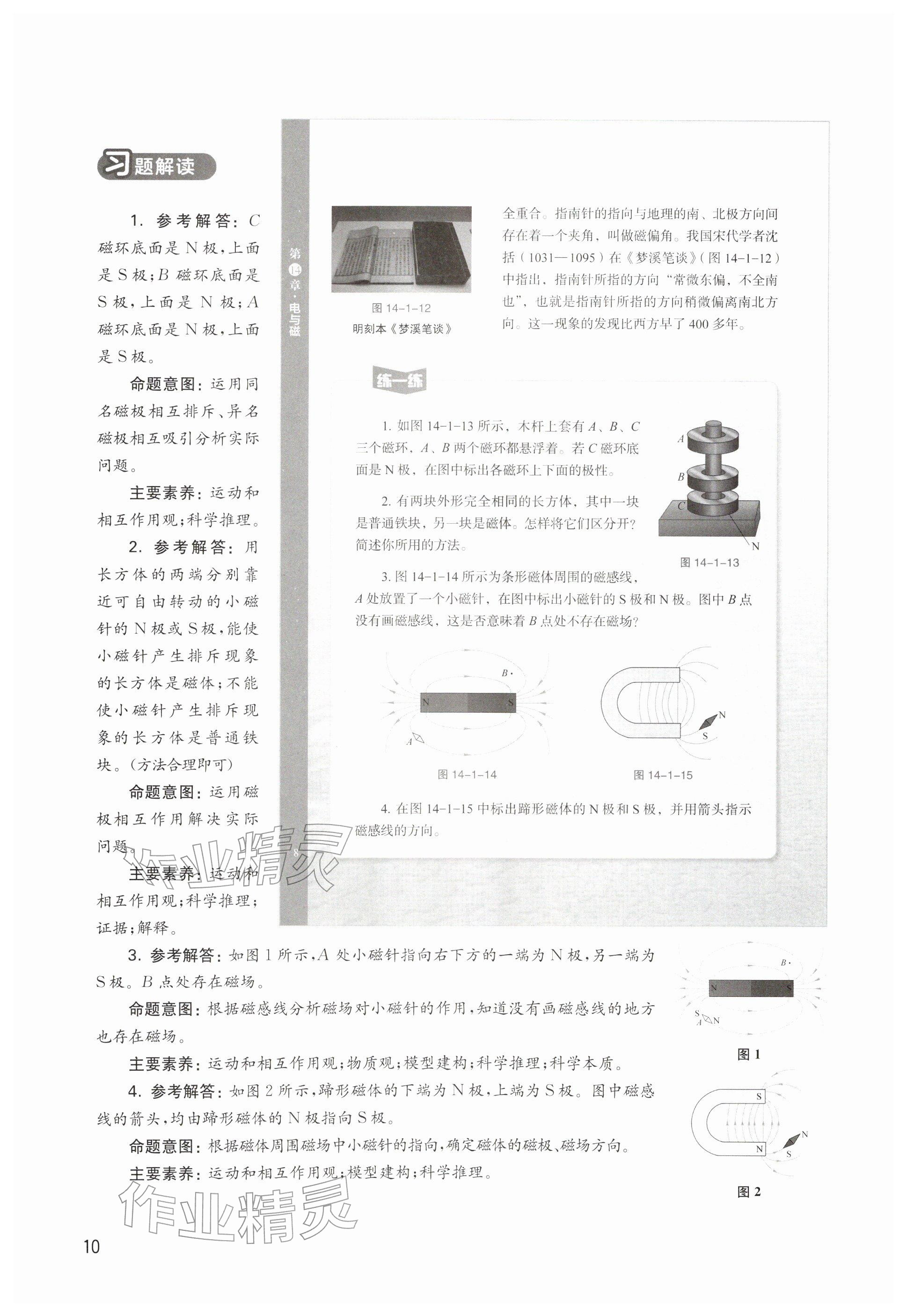 2026年教材课本九年级物理下册沪教版五四制&nbsp;参考答案第10页