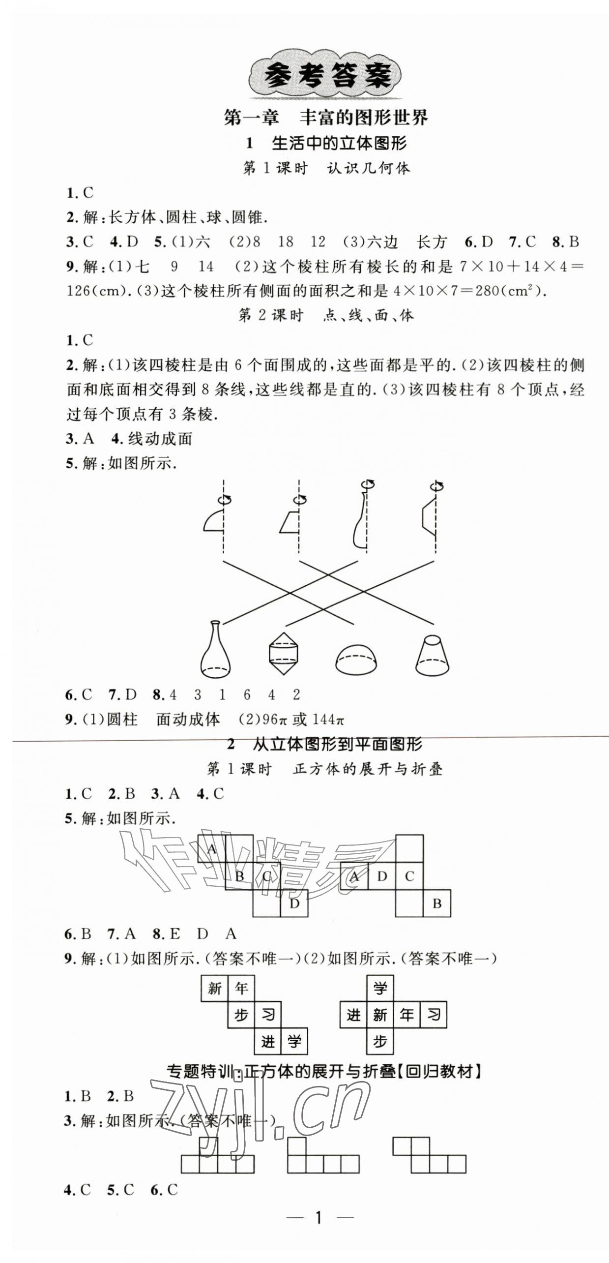 2026年精英新课堂七年级数学上册北师大版&nbsp;第1页