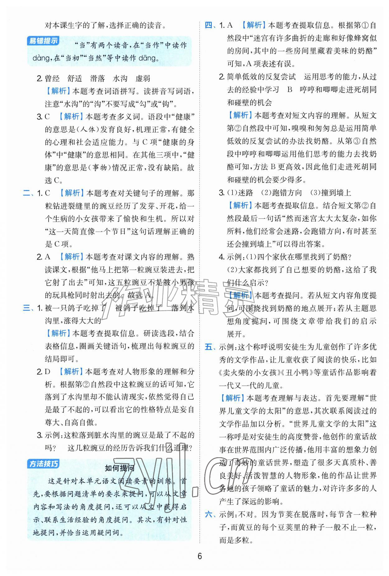 2026年实验班提优训练四年级语文上册人教版&nbsp;第6页
