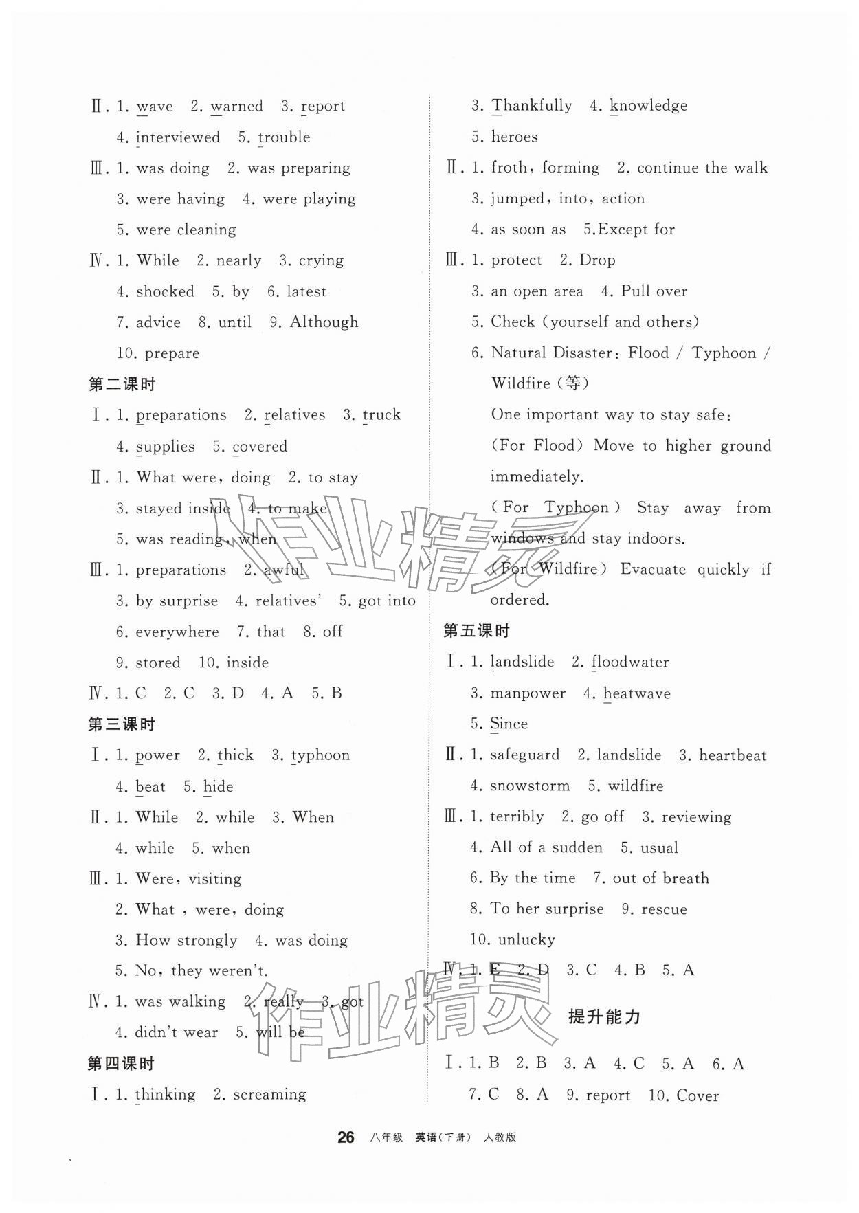 2026年学习之友八年级英语下册人教版&nbsp;第8页