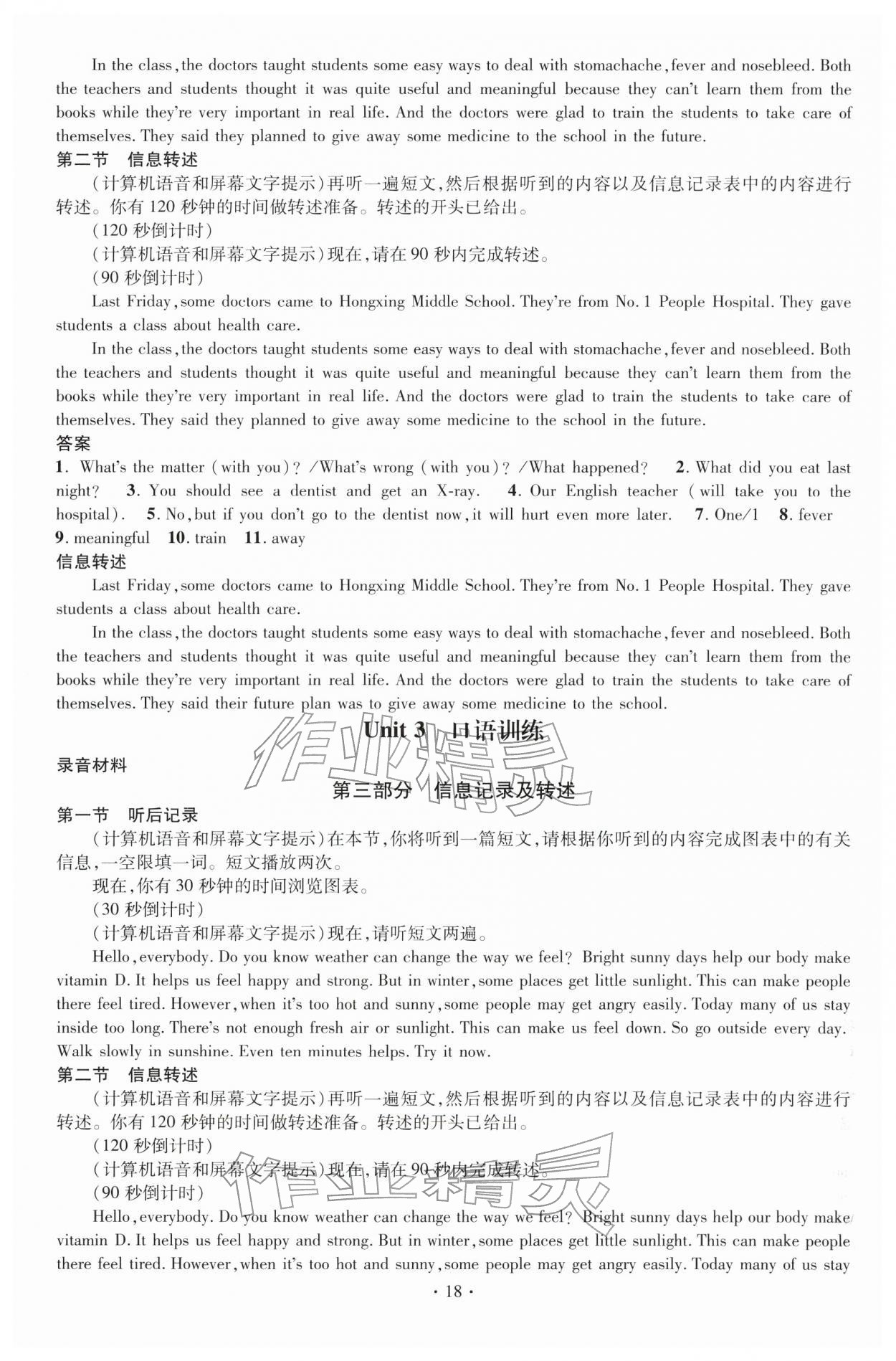 2026年名师测控八年级英语下册人教版陕西专版&nbsp;第10页