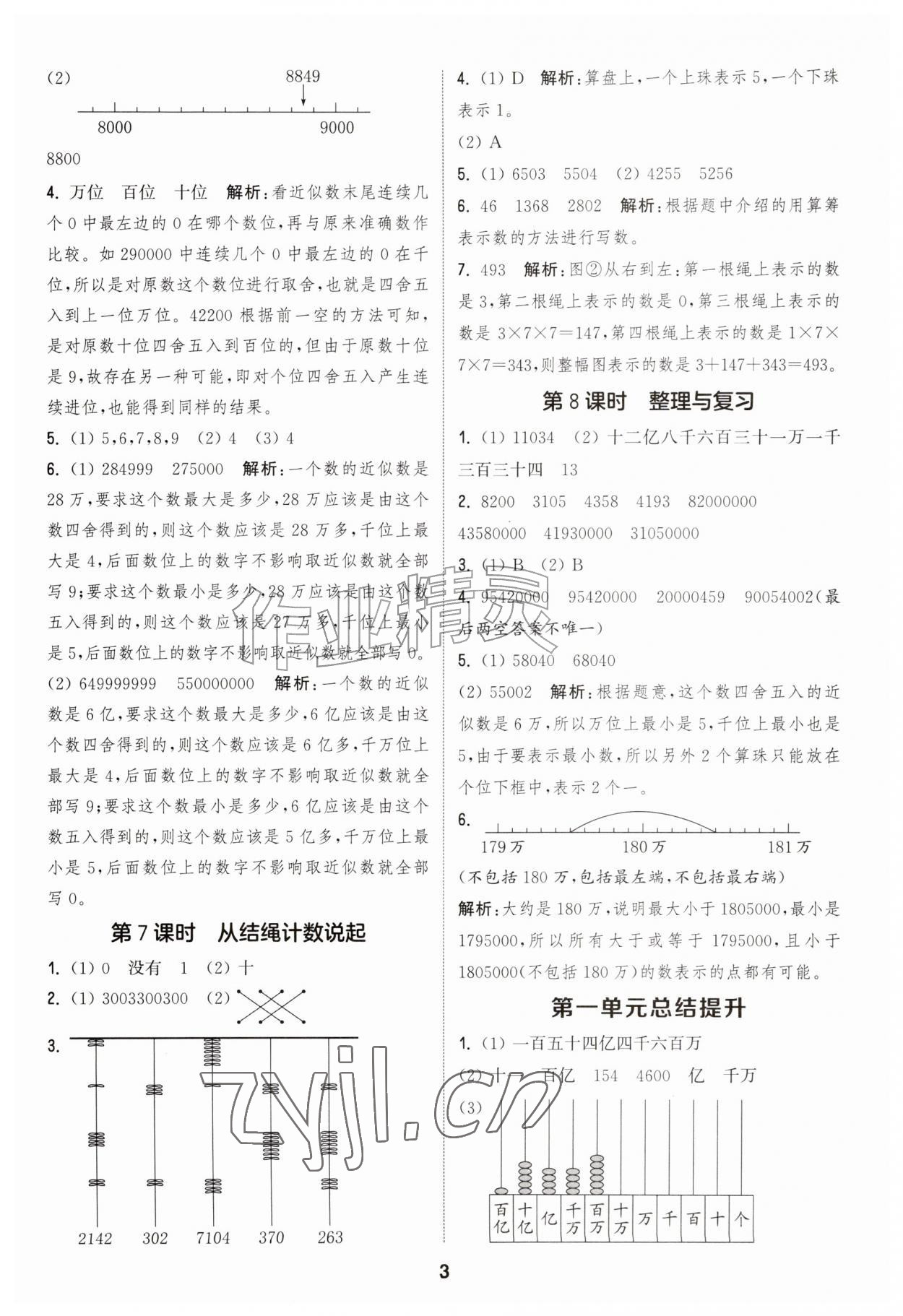 2026年通城学典课时作业本四年级数学上册北师大版&nbsp;第3页