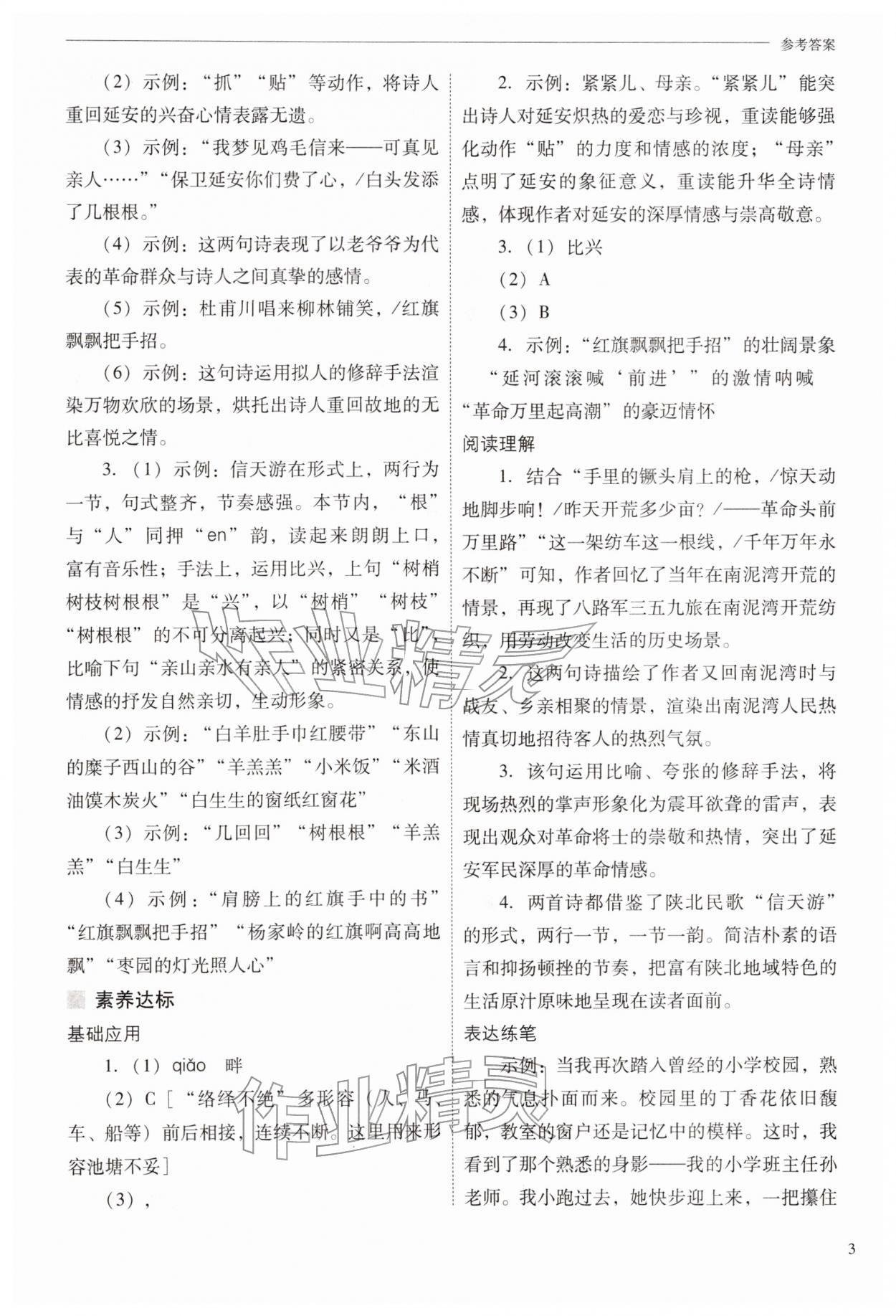 2026年新课程问题解决导学方案八年级语文下册人教版&nbsp;第3页