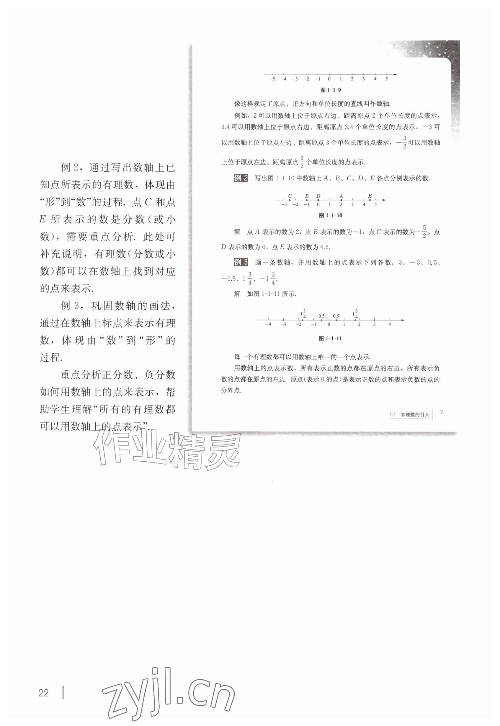 2026年教材课本六年级数学上册沪教版五四制&nbsp;参考答案第12页