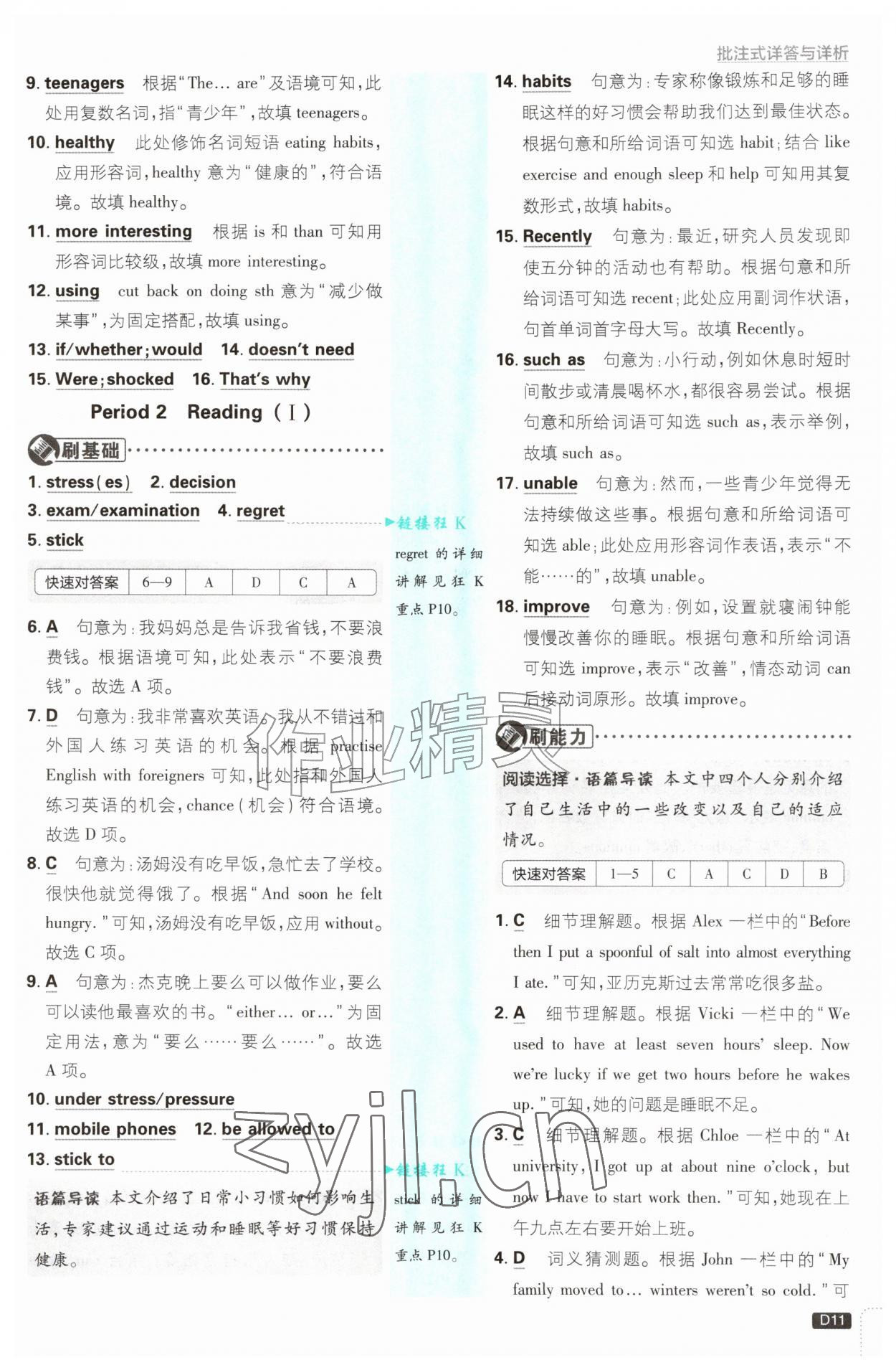 2026年初中必刷题九年级英语全一册译林版&nbsp;第11页