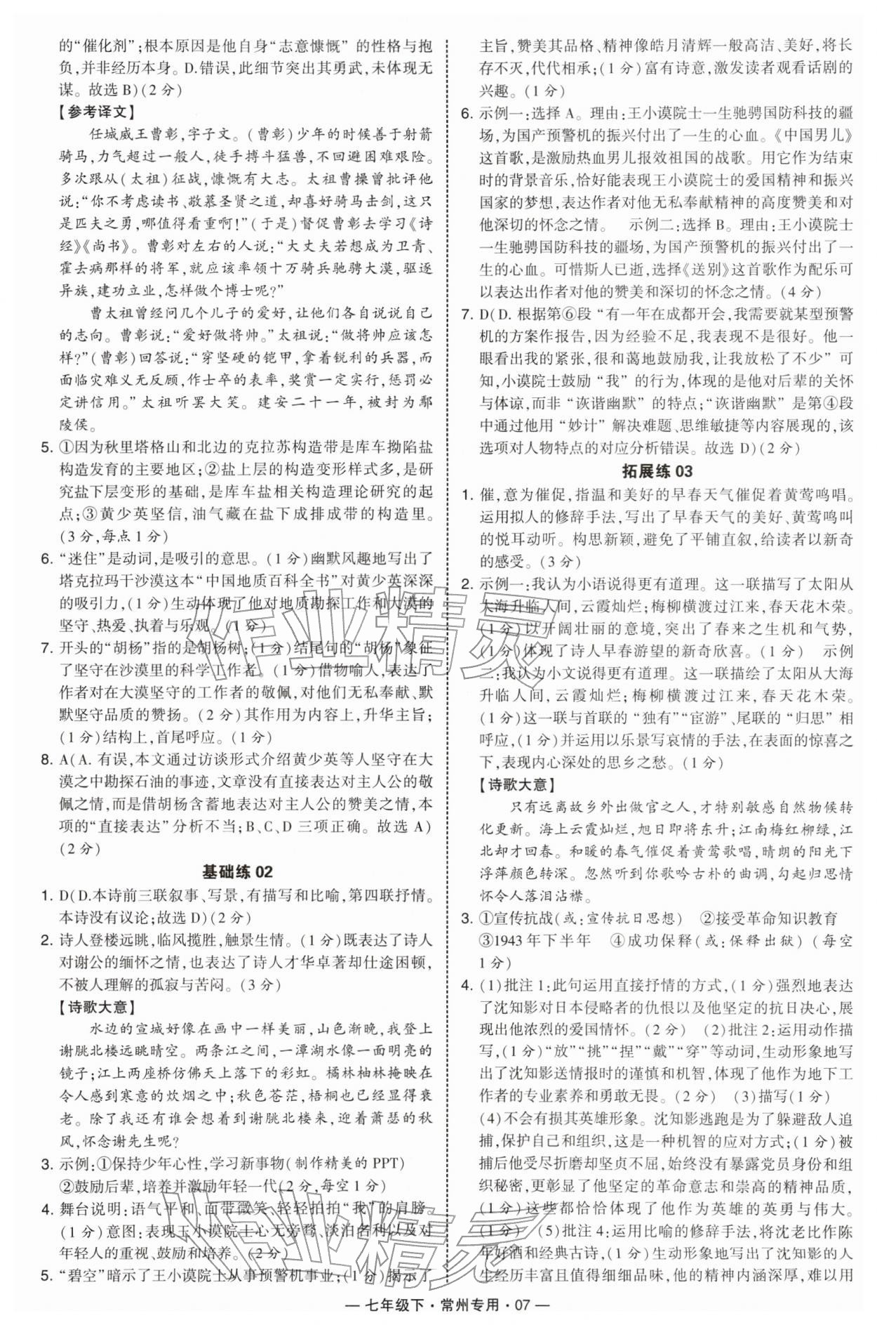 2026年学霸组合训练七年级语文下册人教版常州专版&nbsp;第7页