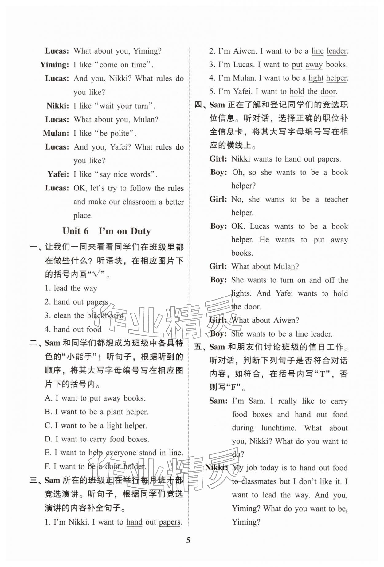 2026年目标实施手册三年级英语下册教科版广州专版&nbsp;第5页