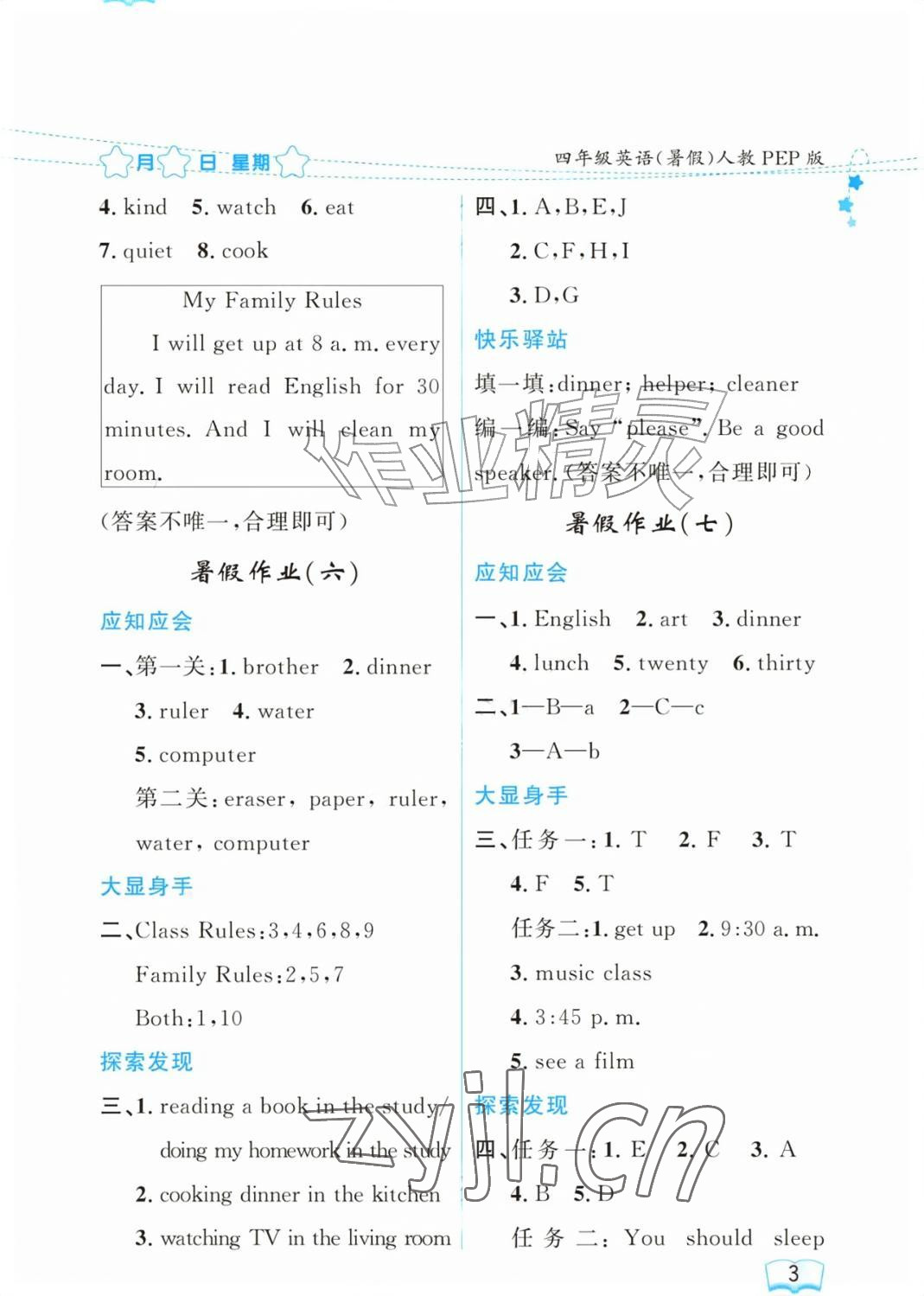 2026年阳光假日暑假四年级英语人教版&nbsp;参考答案第3页