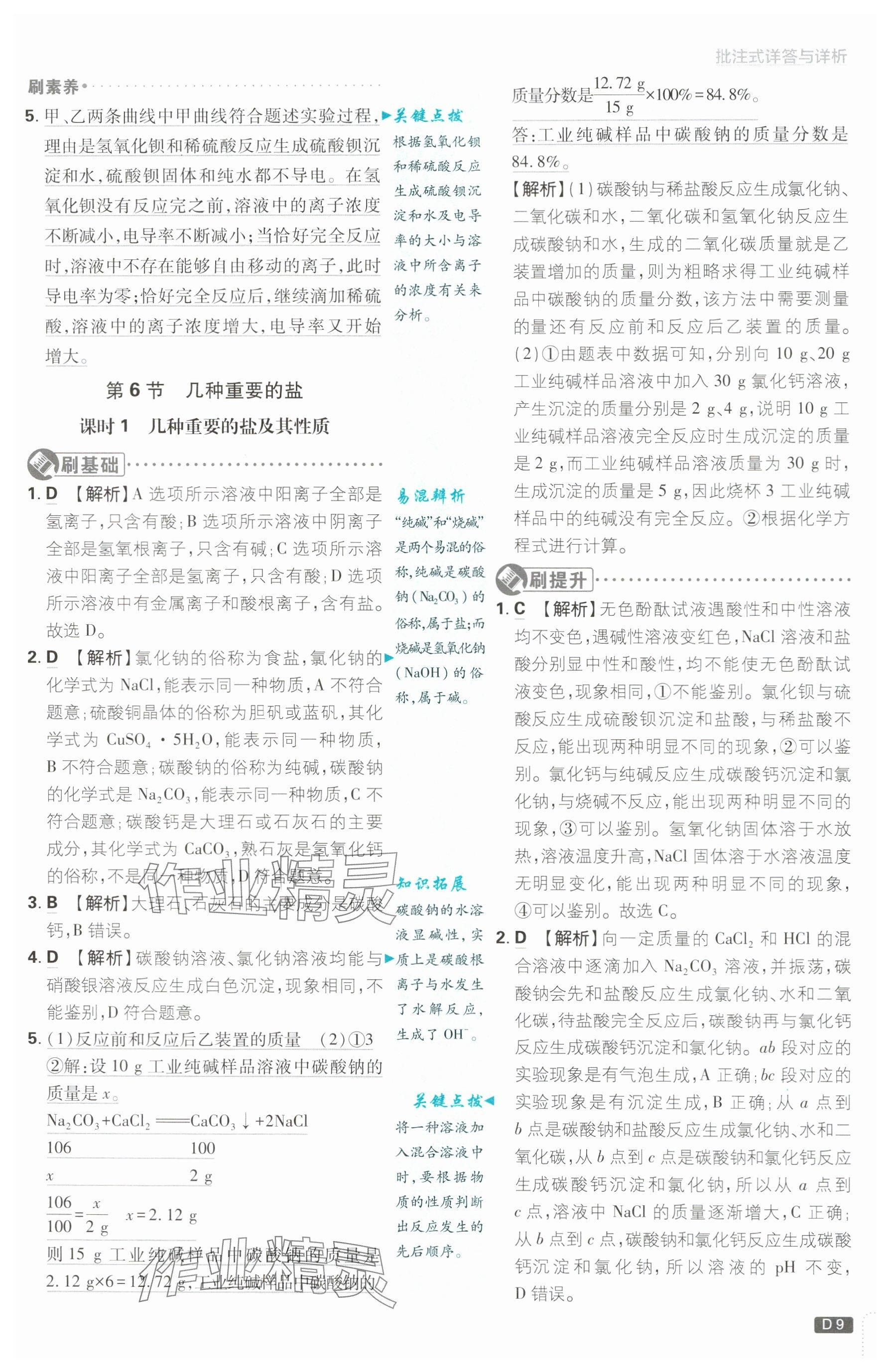 2024年初中必刷题九年级科学上册浙教版浙江专版&nbsp;参考答案第9页