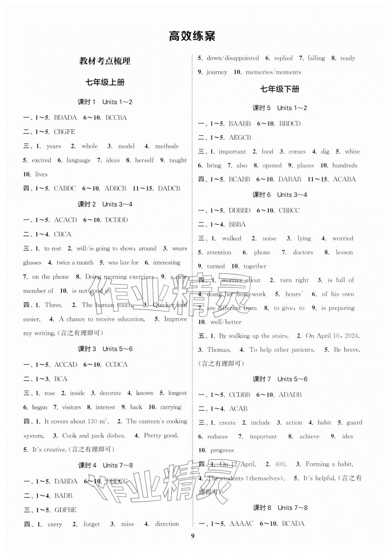 2026年通城1典中考复习方略英语连云港专版&nbsp;参考答案第8页