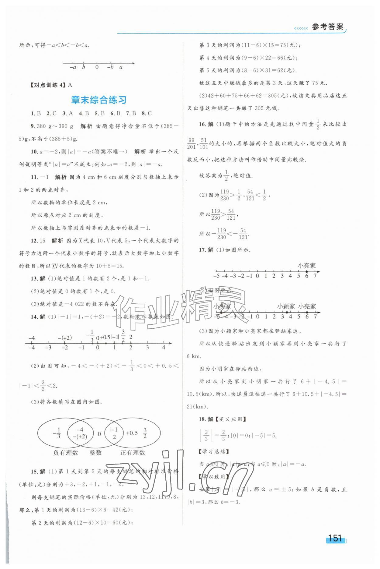 2026年同步学习目标与检测七年级数学上册人教版&nbsp;第5页