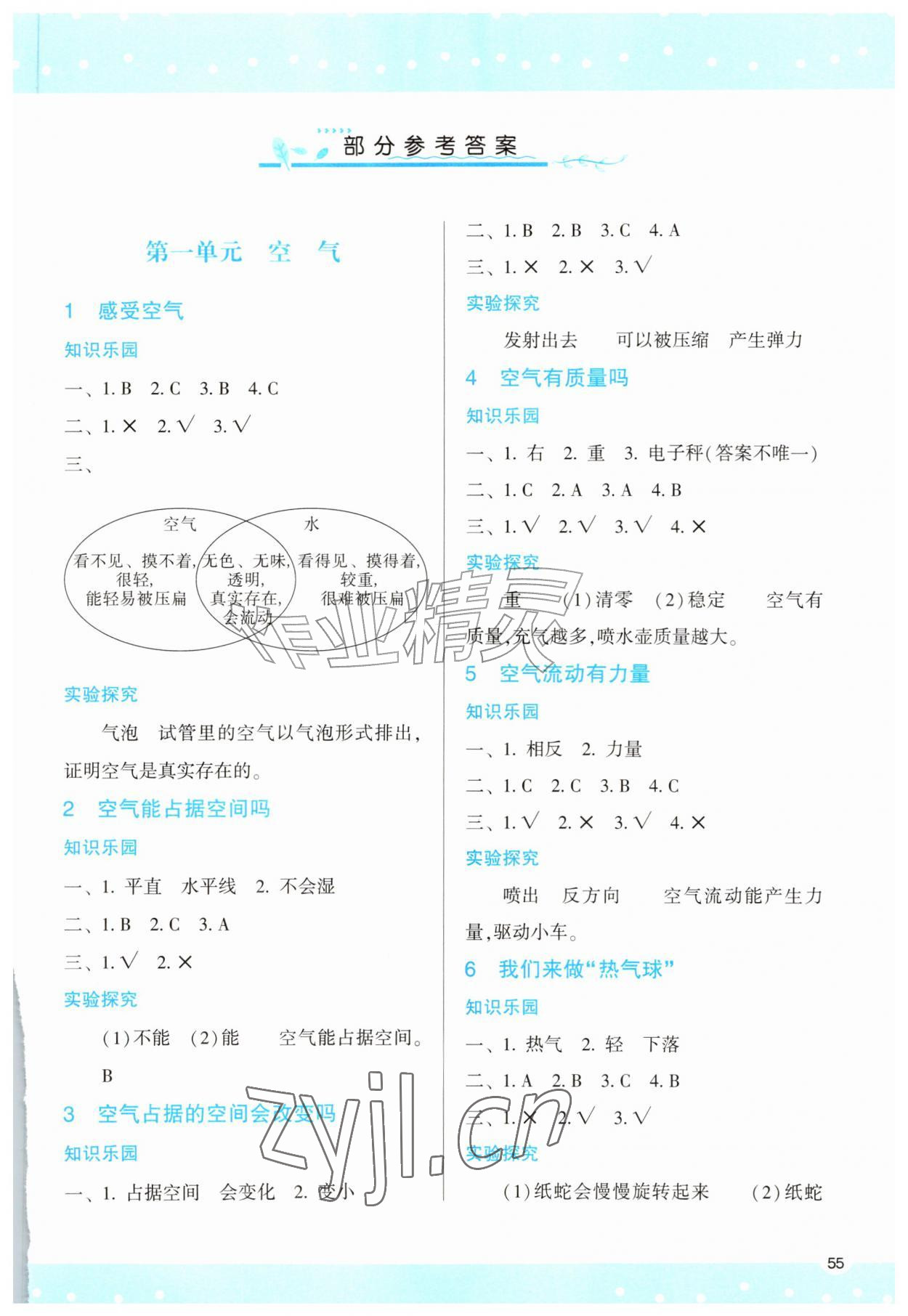 2026年学习与评价陕西四年级科学上册教科版&nbsp;第1页