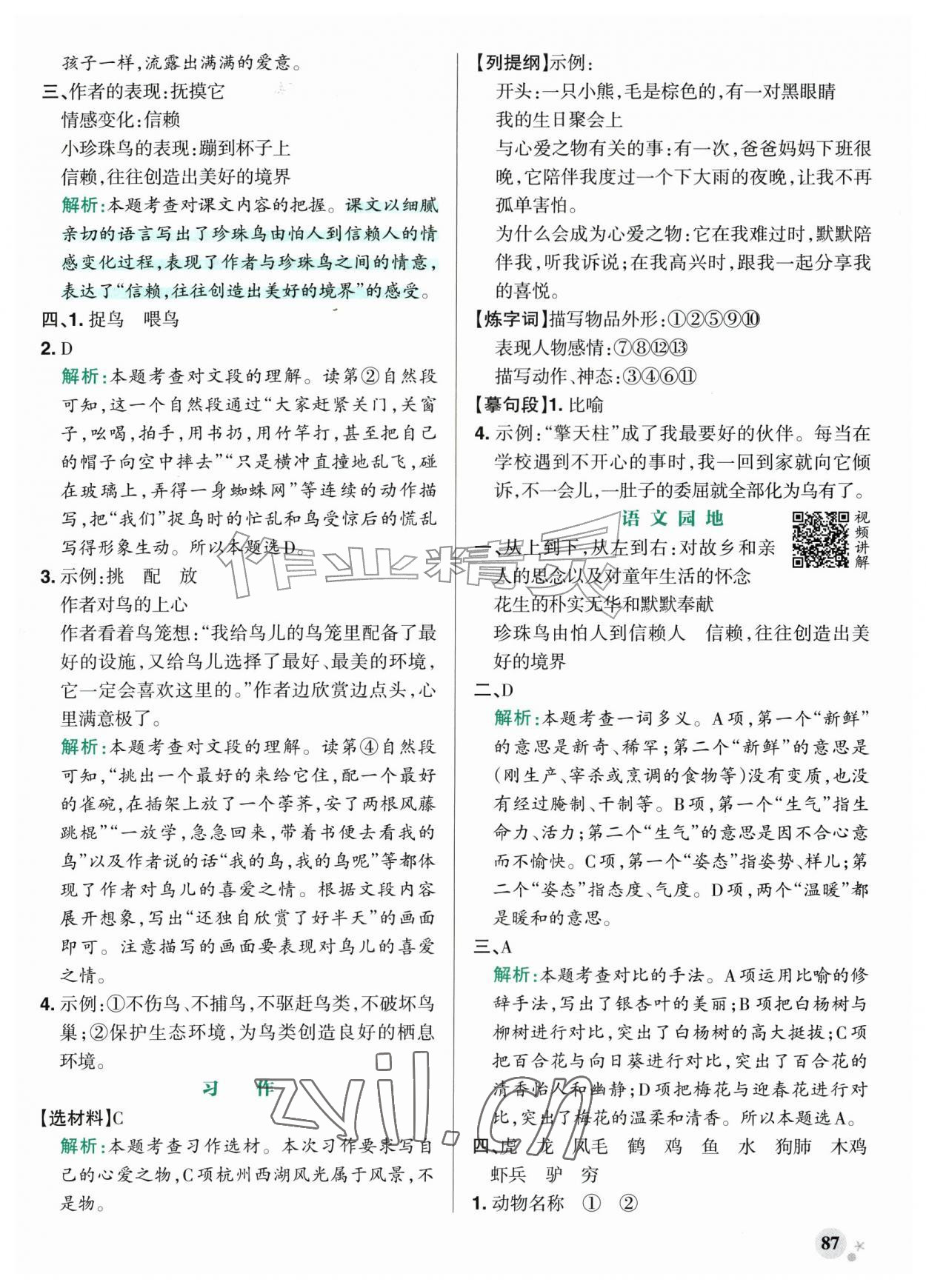 2026年小学学霸作业本五年级语文上册人教版山东专版&nbsp;参考答案第3页