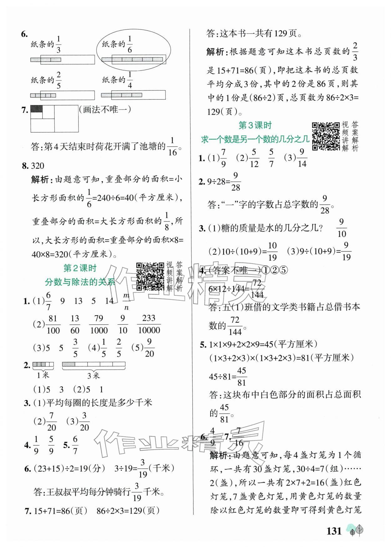 2026年绿卡提优特训五年级数学下册苏教版江苏专版&nbsp;参考答案第15页