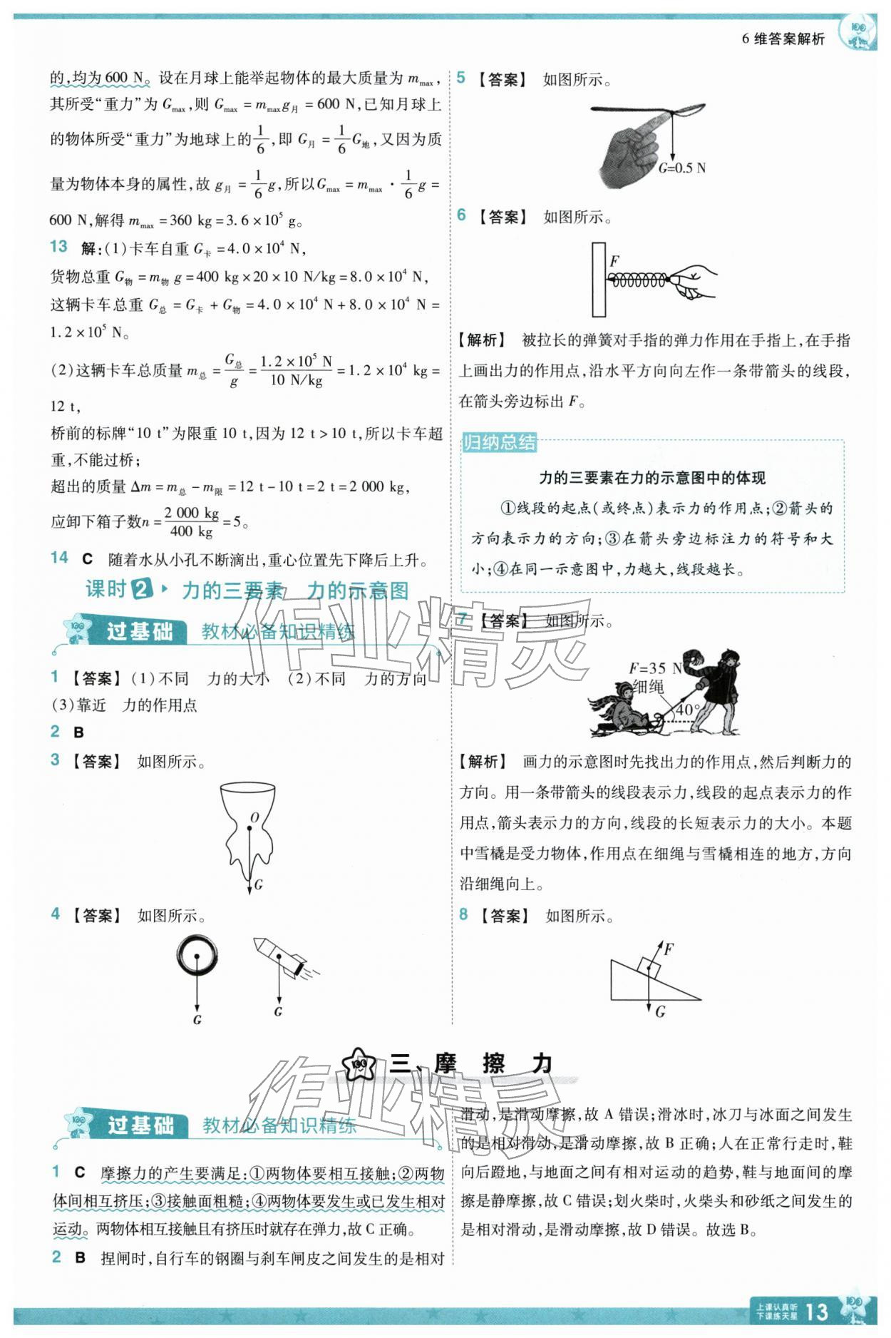 2026年一遍过八年级物理下册苏科版&nbsp;参考答案第13页