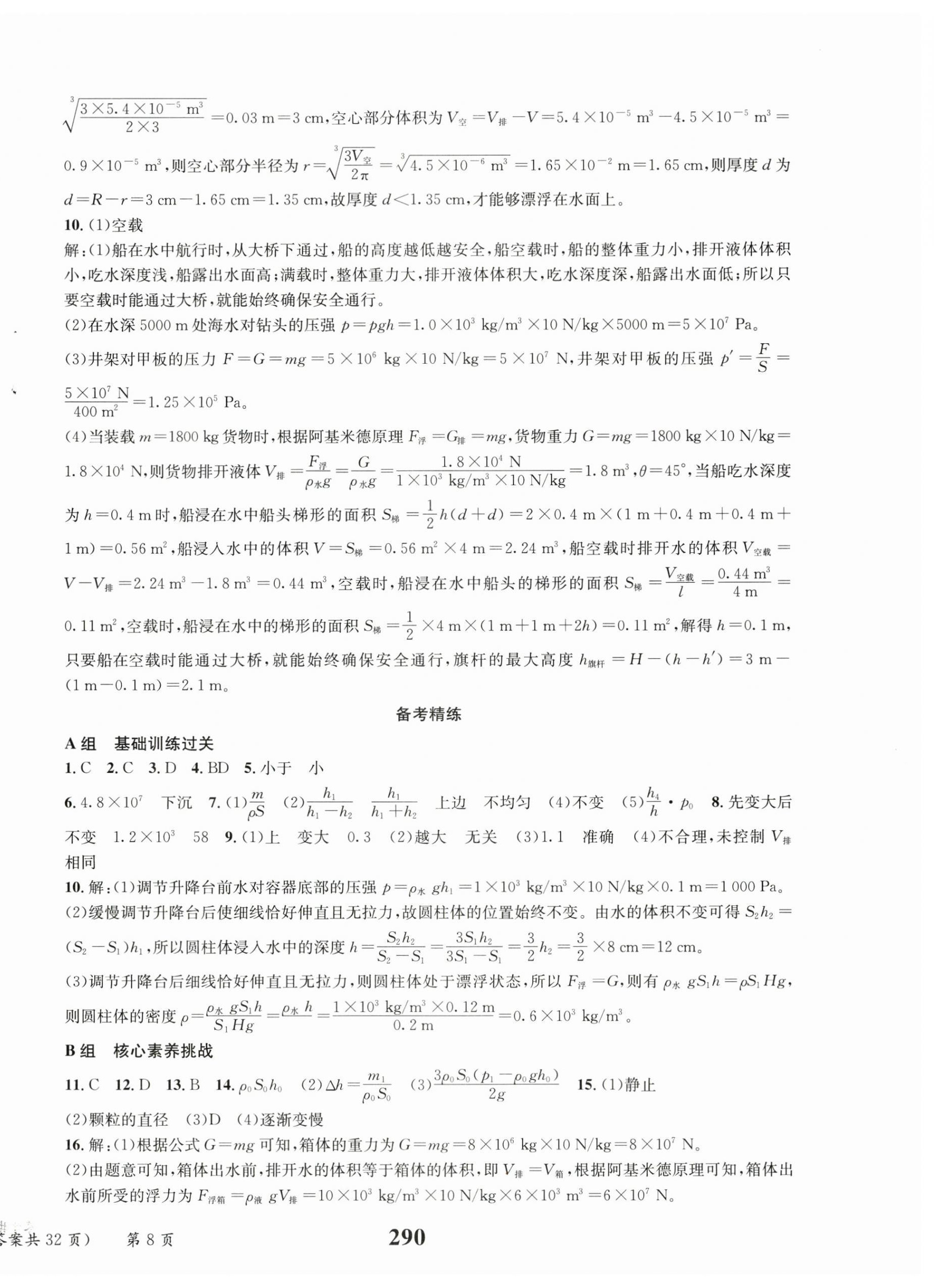 2026年云南省初中学业水平考试总复习及测试物理中考&nbsp;第8页