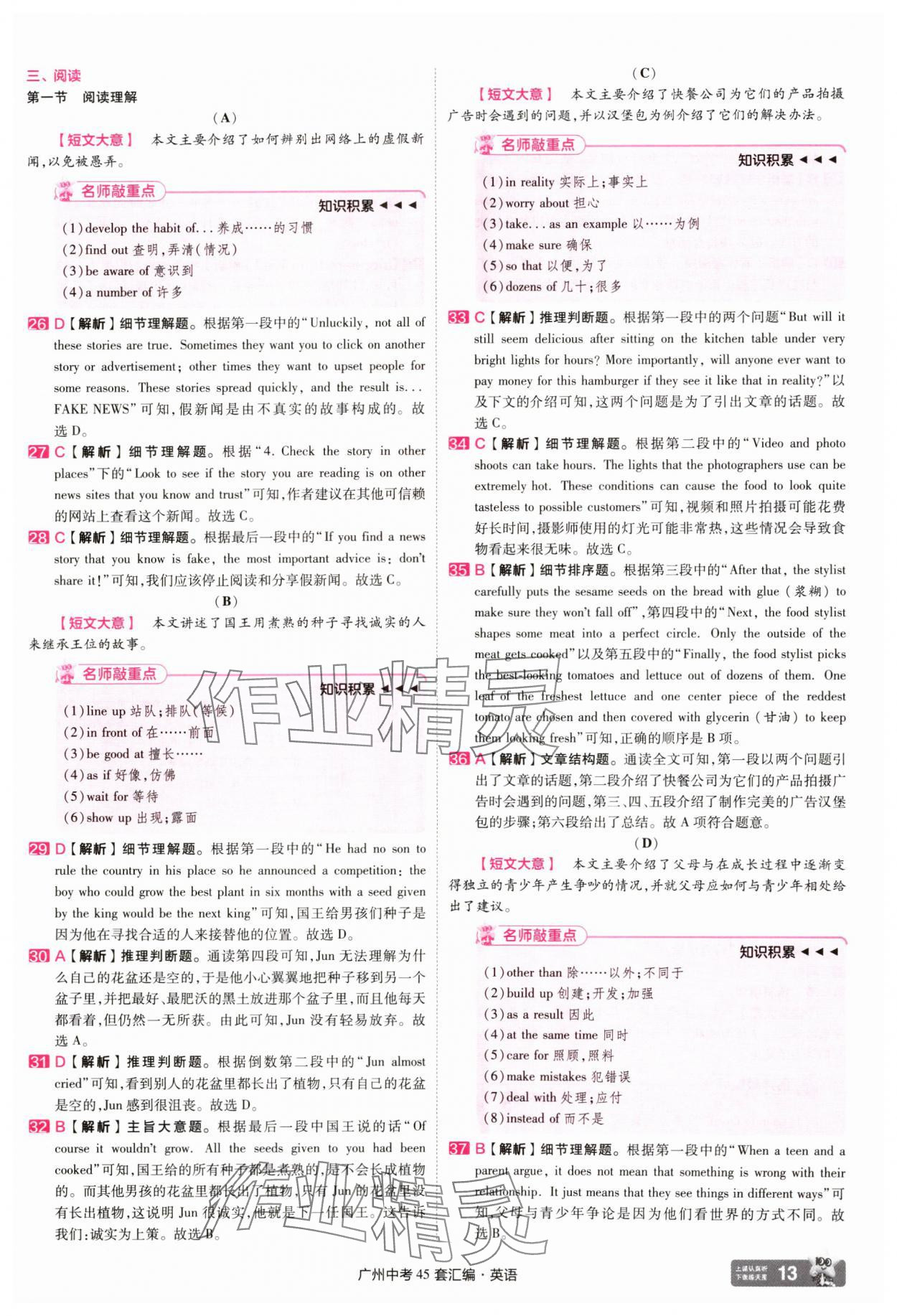 2025年金考卷中考45套汇编英语广州专版&nbsp;第13页