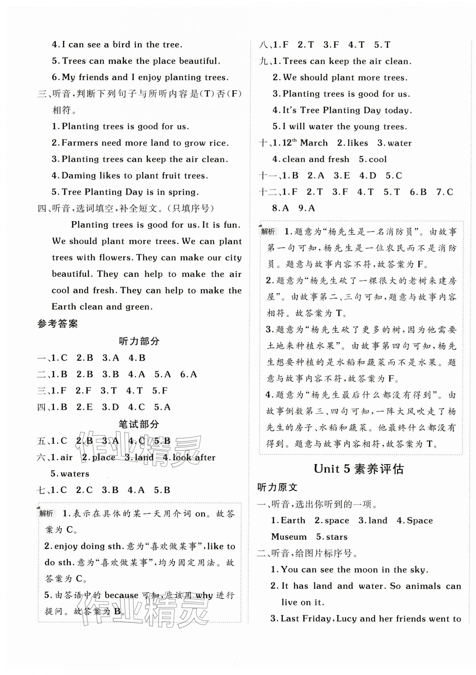 2026年海淀单元测试AB卷六年级英语下册湘少版&nbsp;第5页