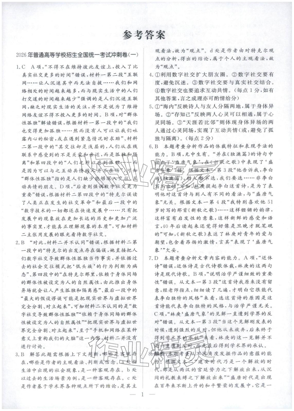 2026年金牌考卷高中语文&nbsp;第1页