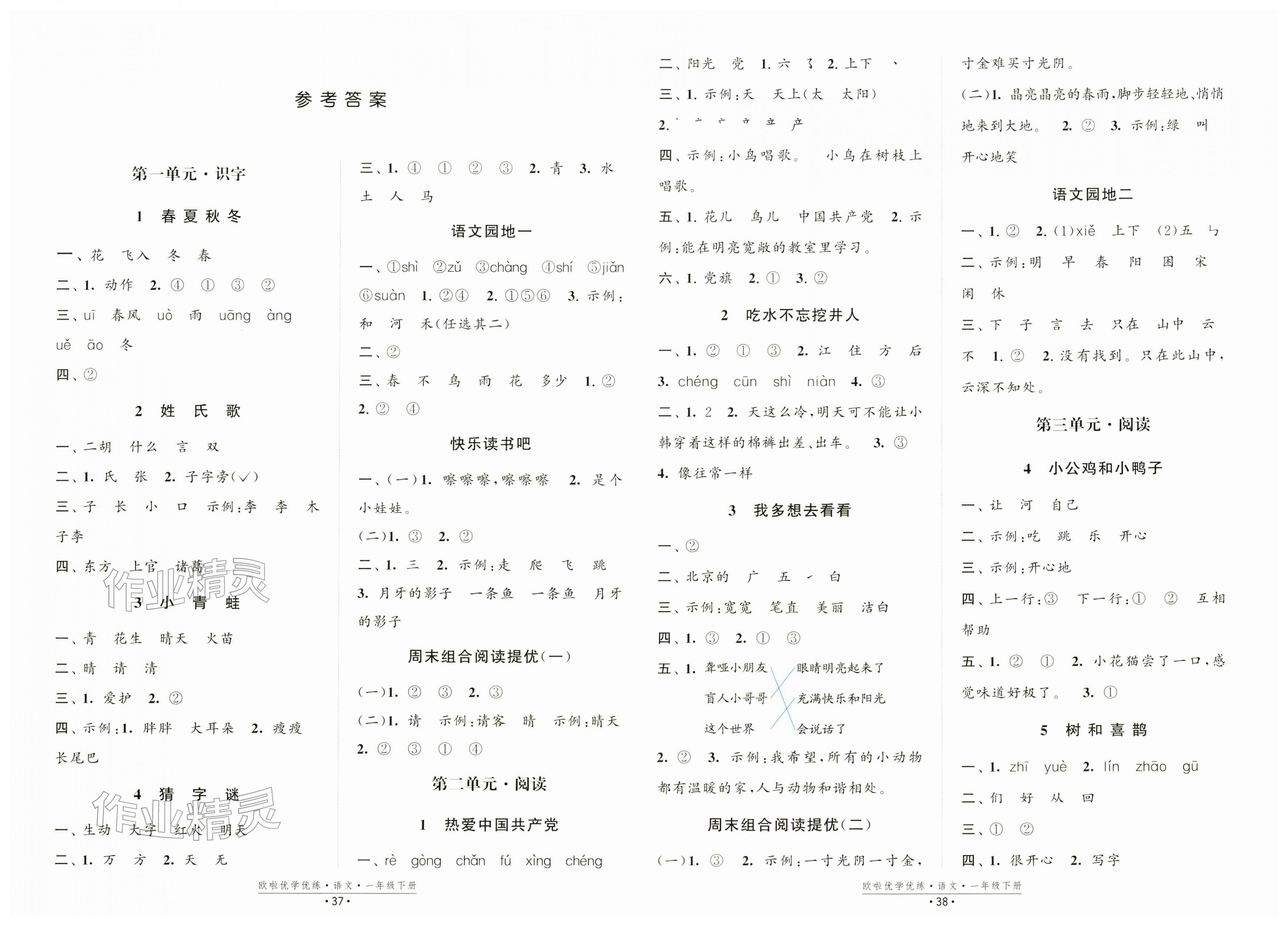 2026年欧啦优学优练一年级语文下册人教版&nbsp;第1页