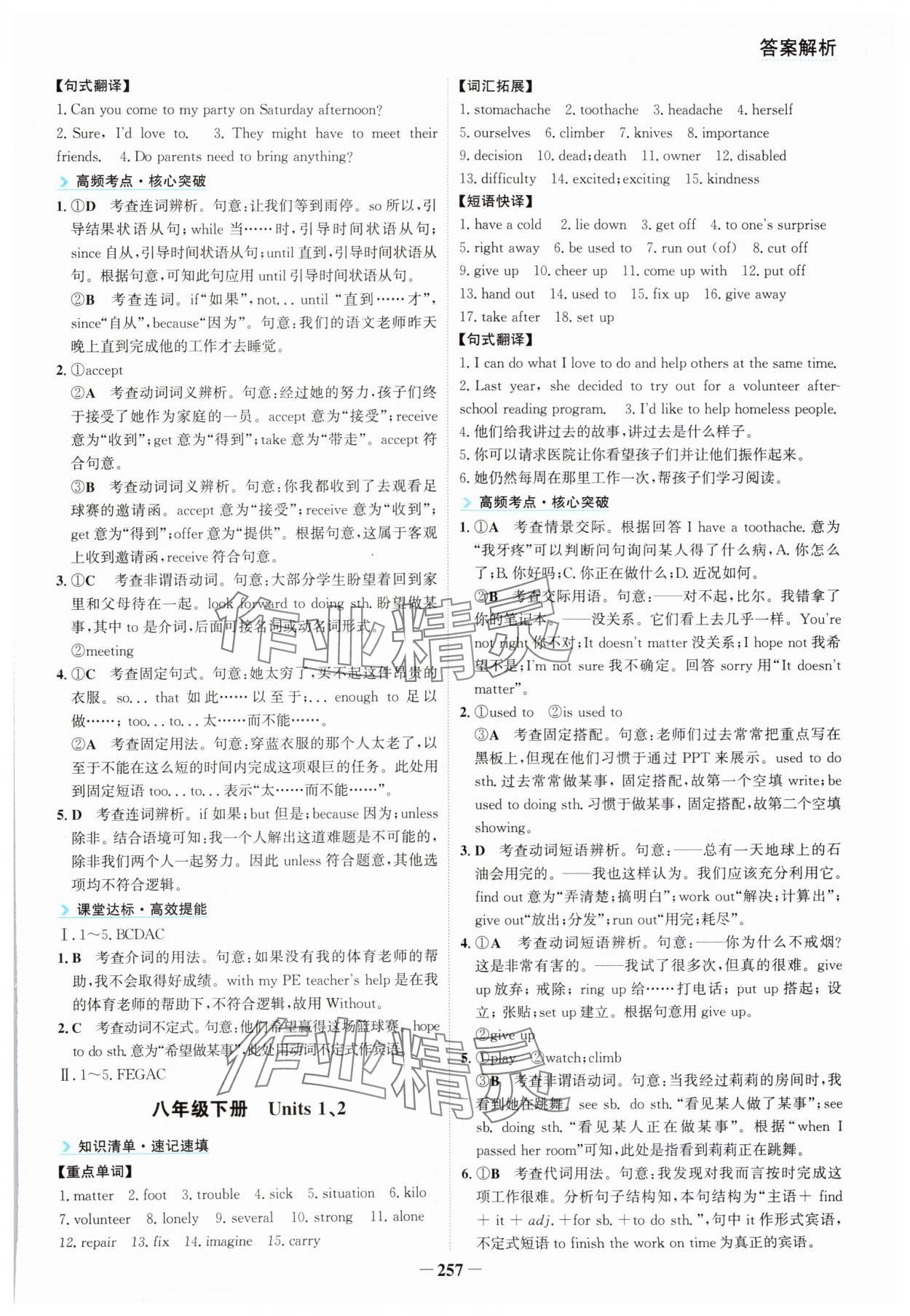 2024年初中全程复习方略海峡文艺出版社中考英语云南专版&nbsp;第7页