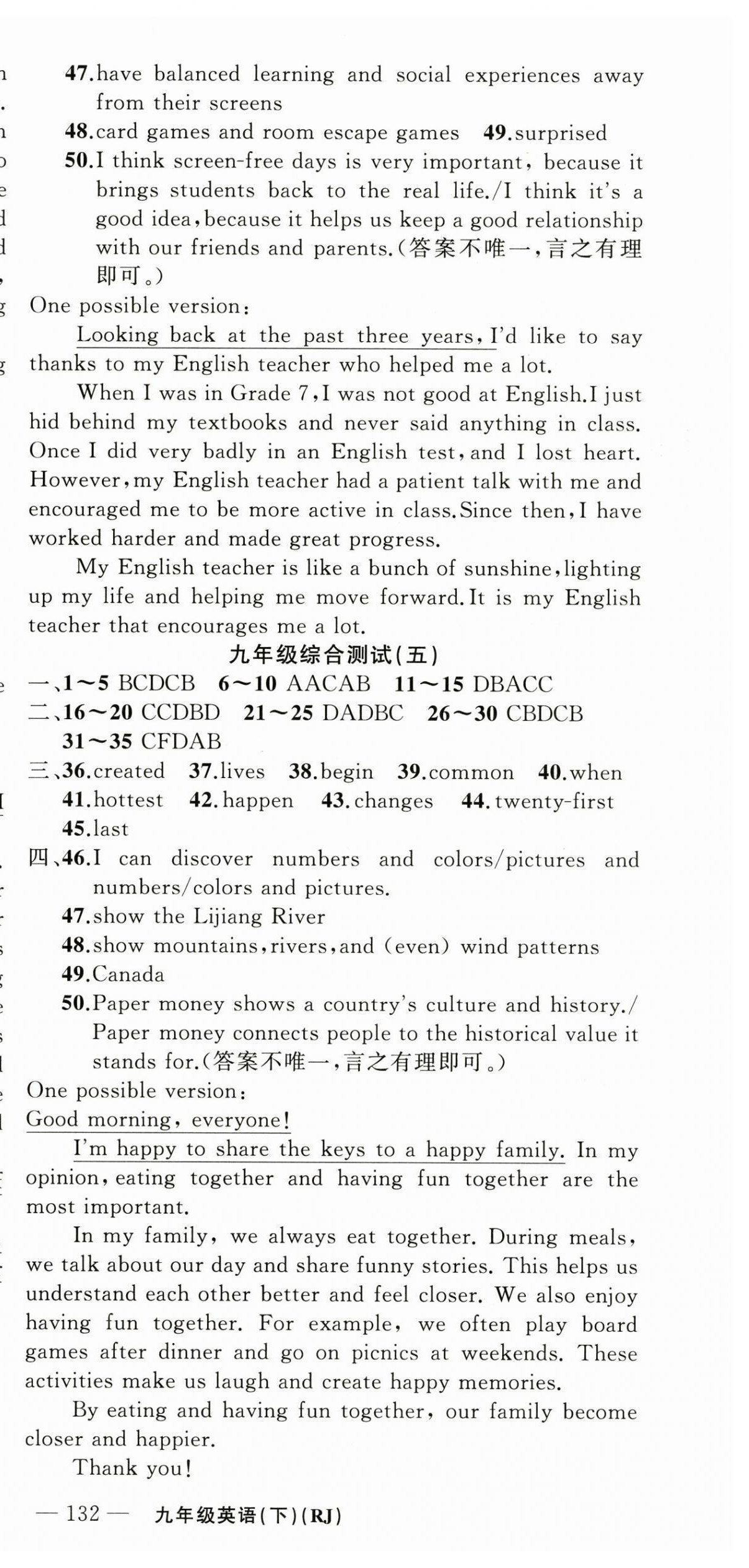 2026年原创新课堂九年级英语下册人教版湖北专版&nbsp;参考答案第12页