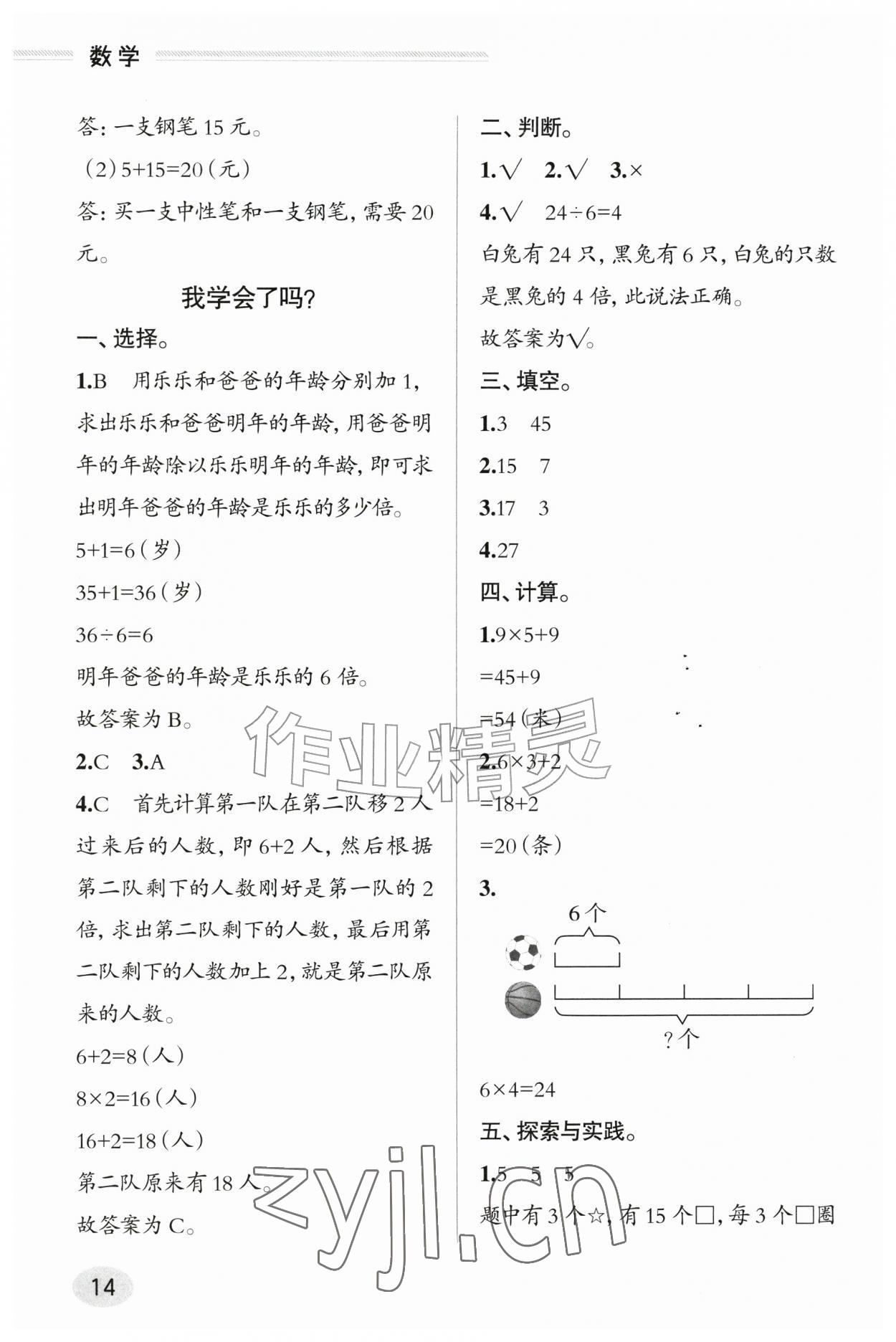 2026年新课堂学习与探究三年级数学上册青岛版&nbsp;参考答案第13页