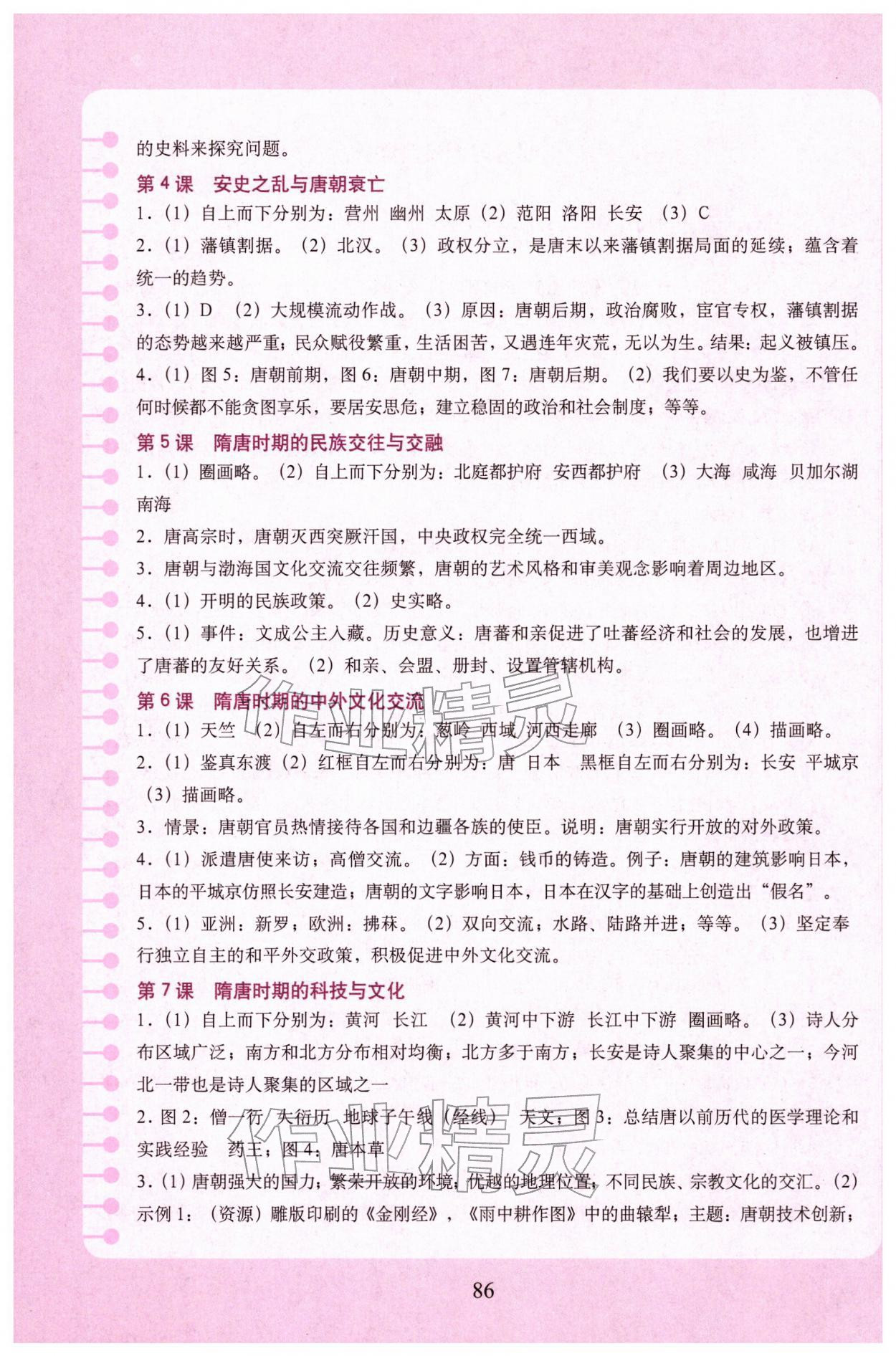 2026年中国历史填充图册中国地图出版社七年级下册&nbsp;第2页